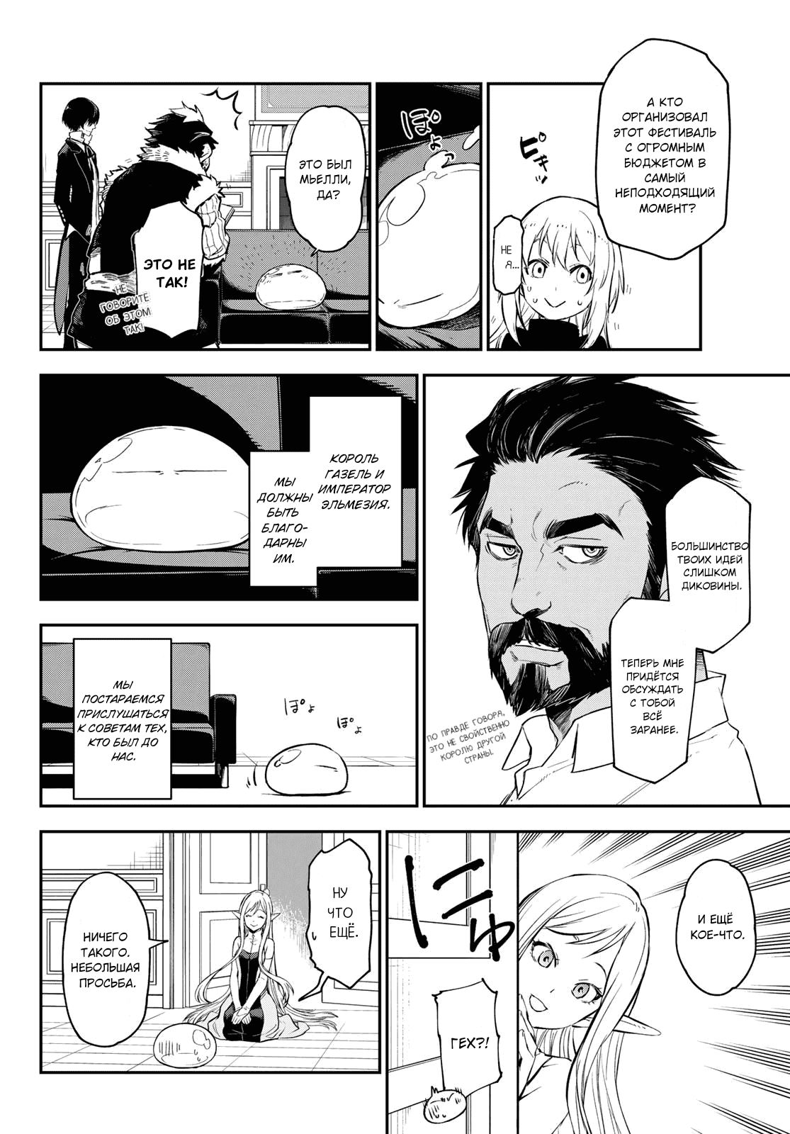 Read О моём перерождении в слизь RU Manga Online