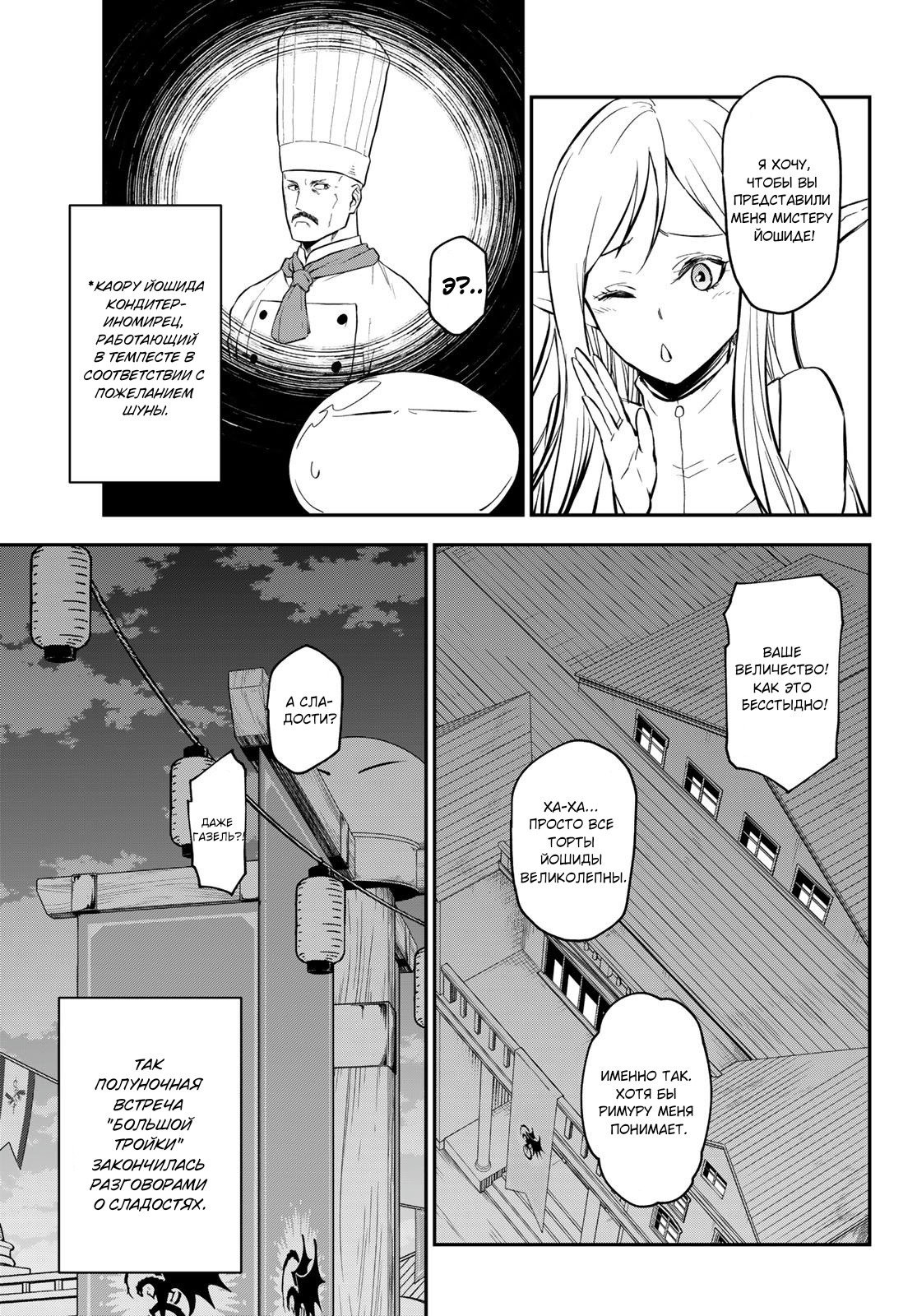 Read О моём перерождении в слизь RU Manga Online