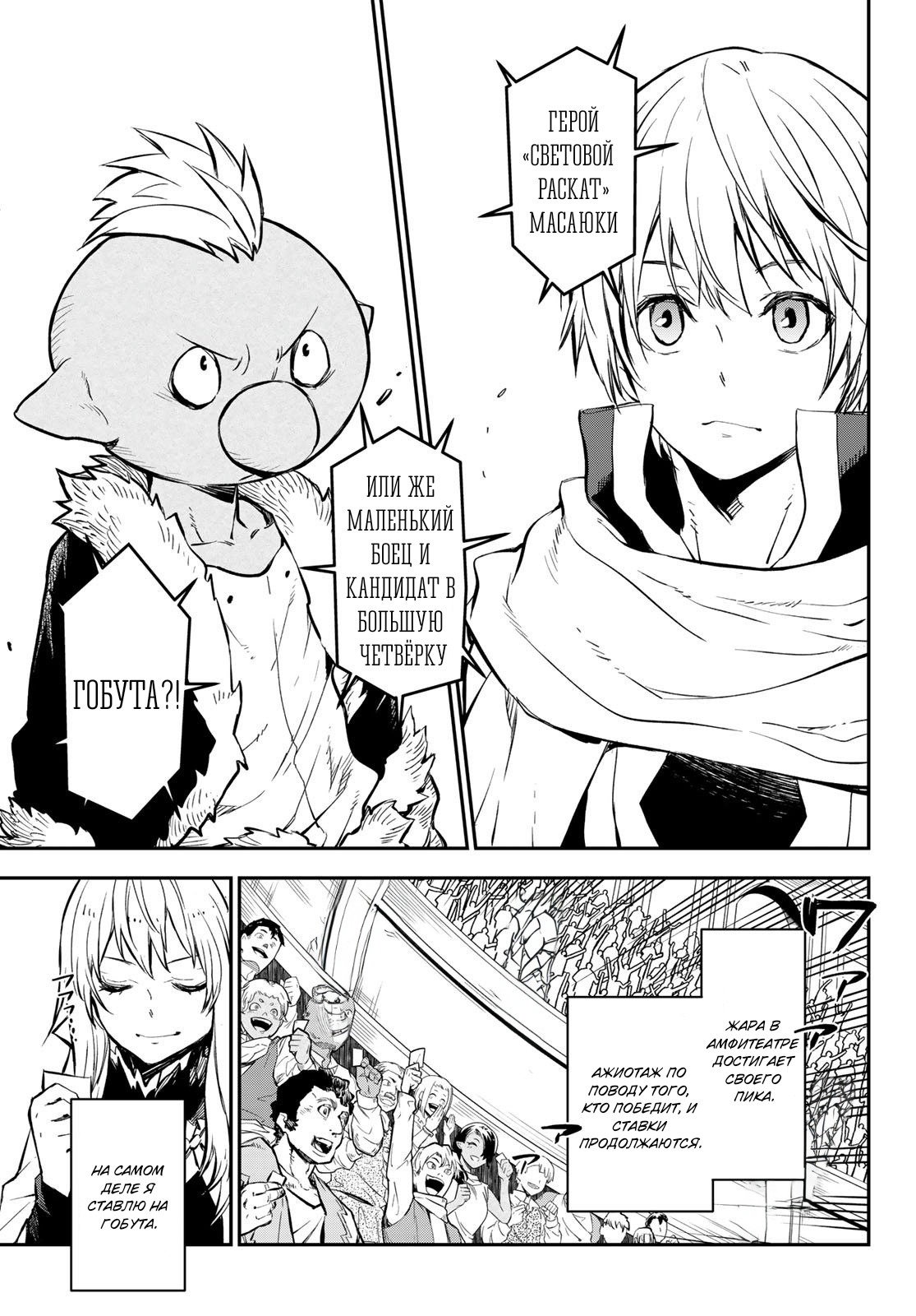 Read О моём перерождении в слизь RU Manga Online