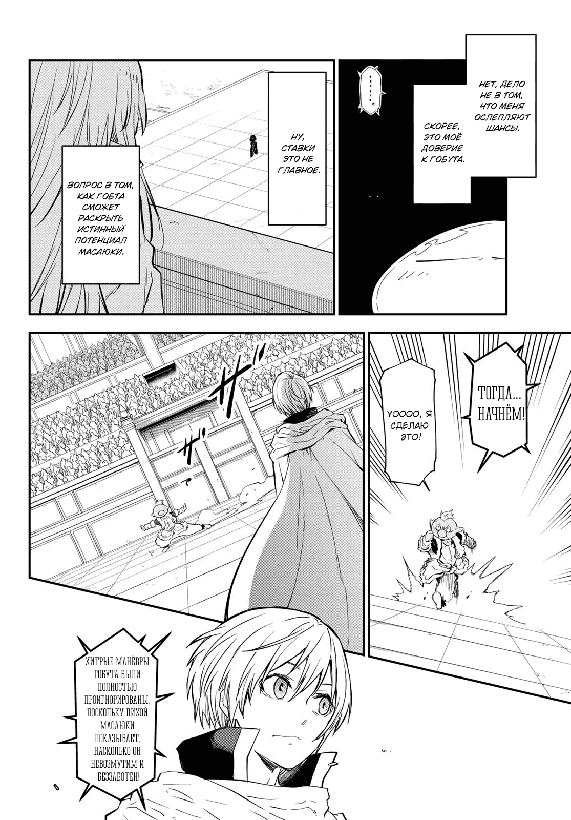 Read О моём перерождении в слизь RU Manga Online