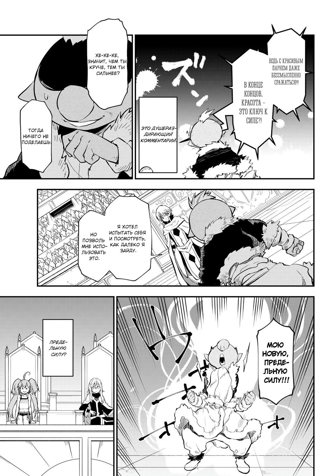 Read О моём перерождении в слизь RU Manga Online