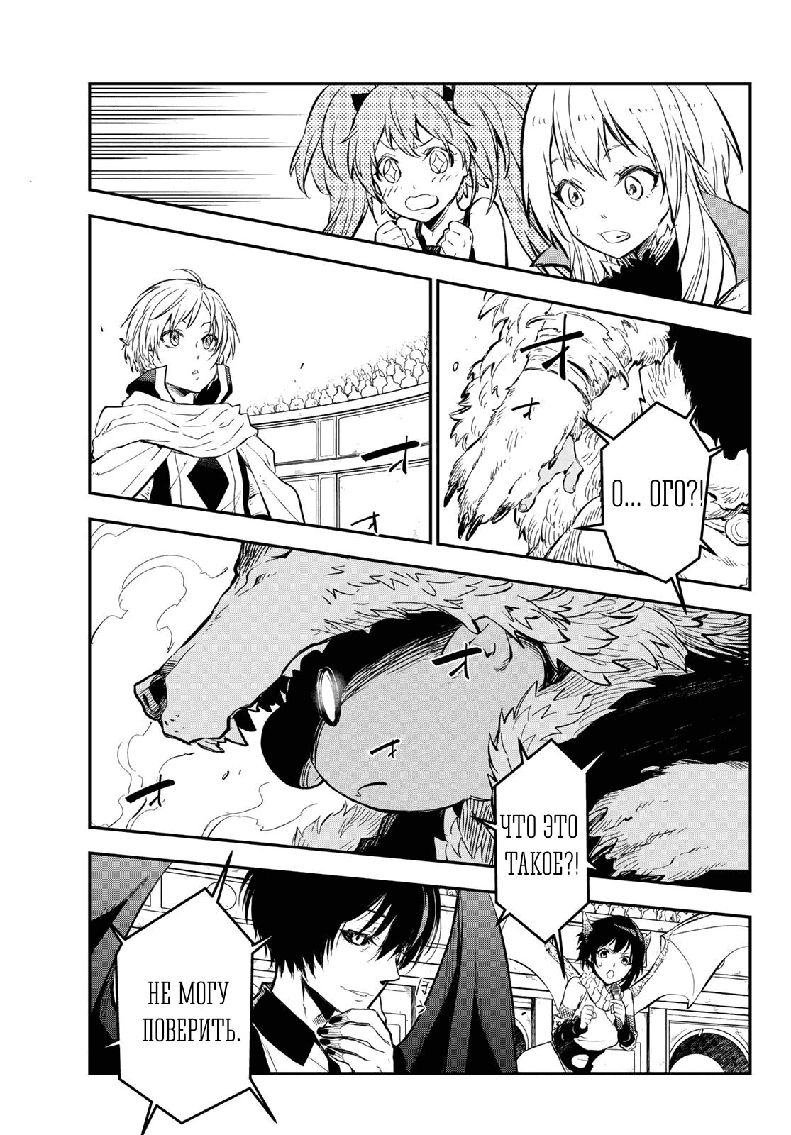 Read О моём перерождении в слизь RU Manga Online