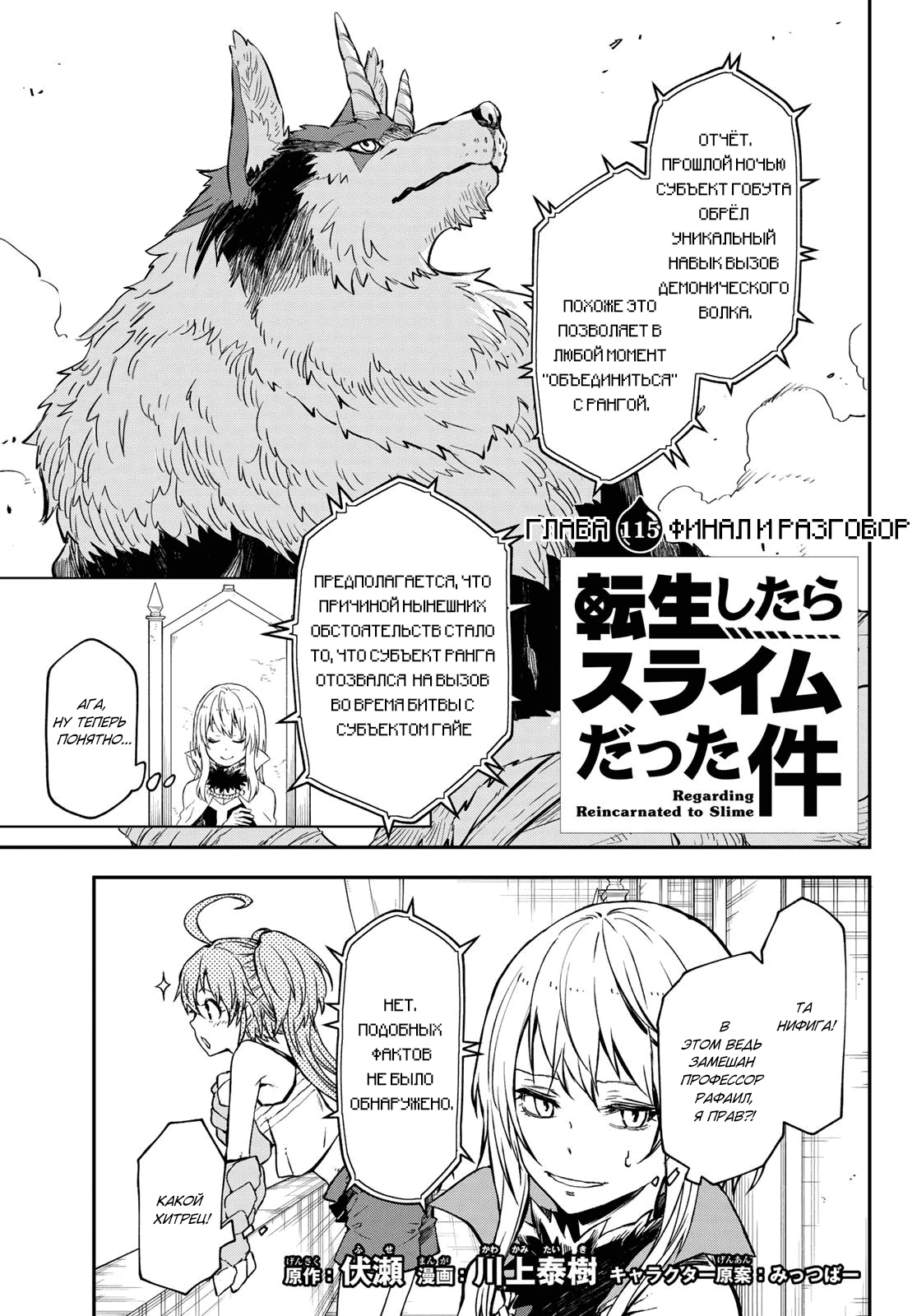 Read О моём перерождении в слизь RU Manga Online