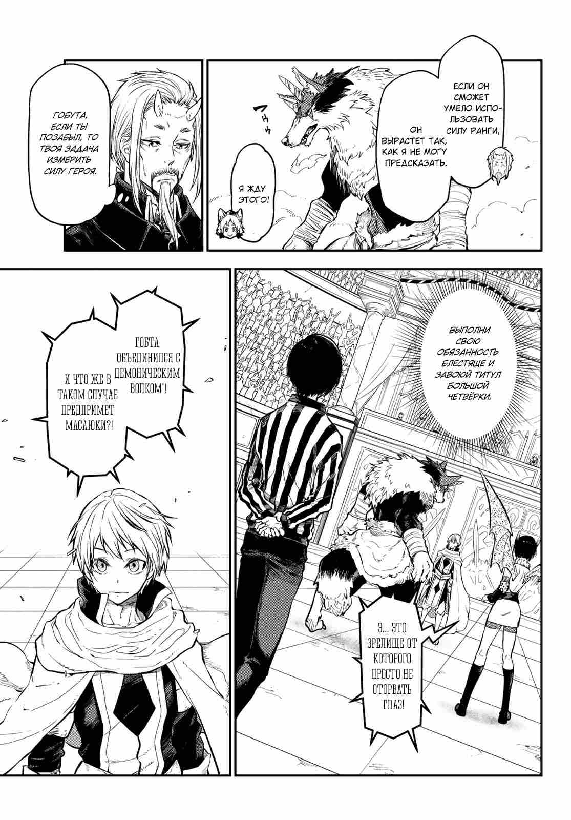 Read О моём перерождении в слизь RU Manga Online