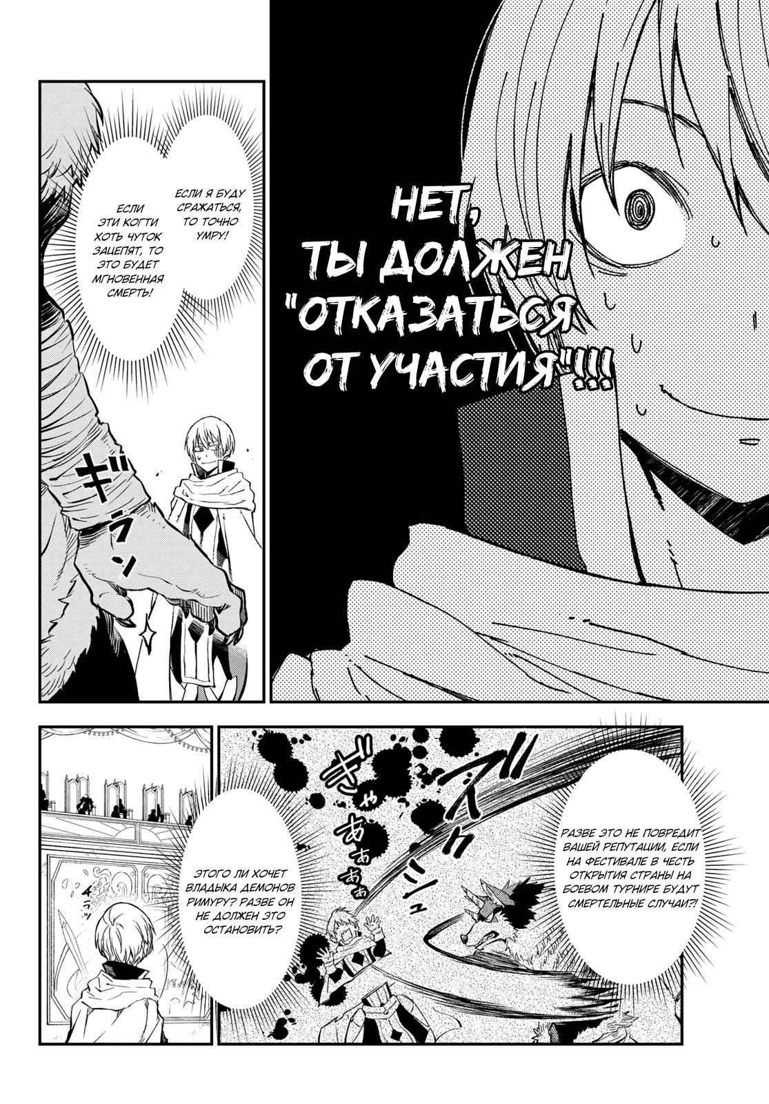 Read О моём перерождении в слизь RU Manga Online