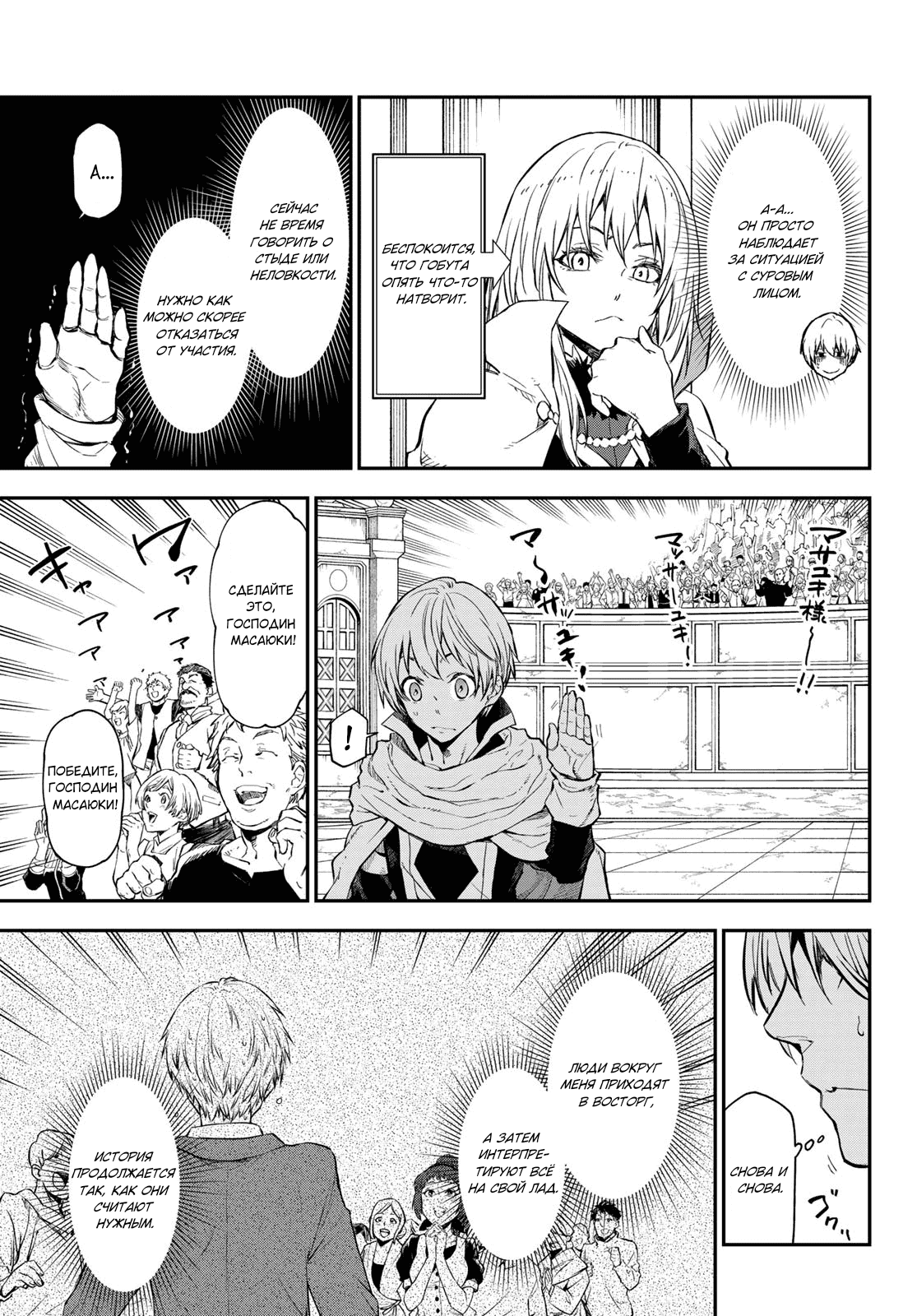 Read О моём перерождении в слизь RU Manga Online
