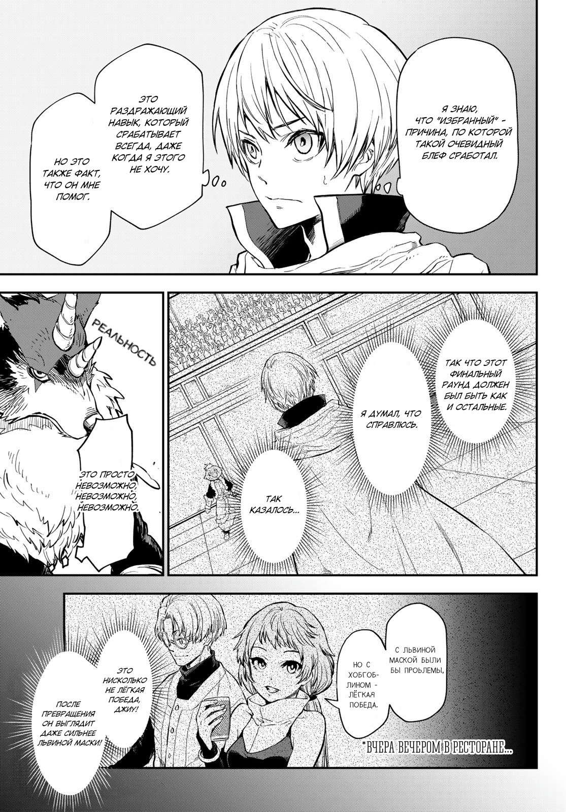 Read О моём перерождении в слизь RU Manga Online