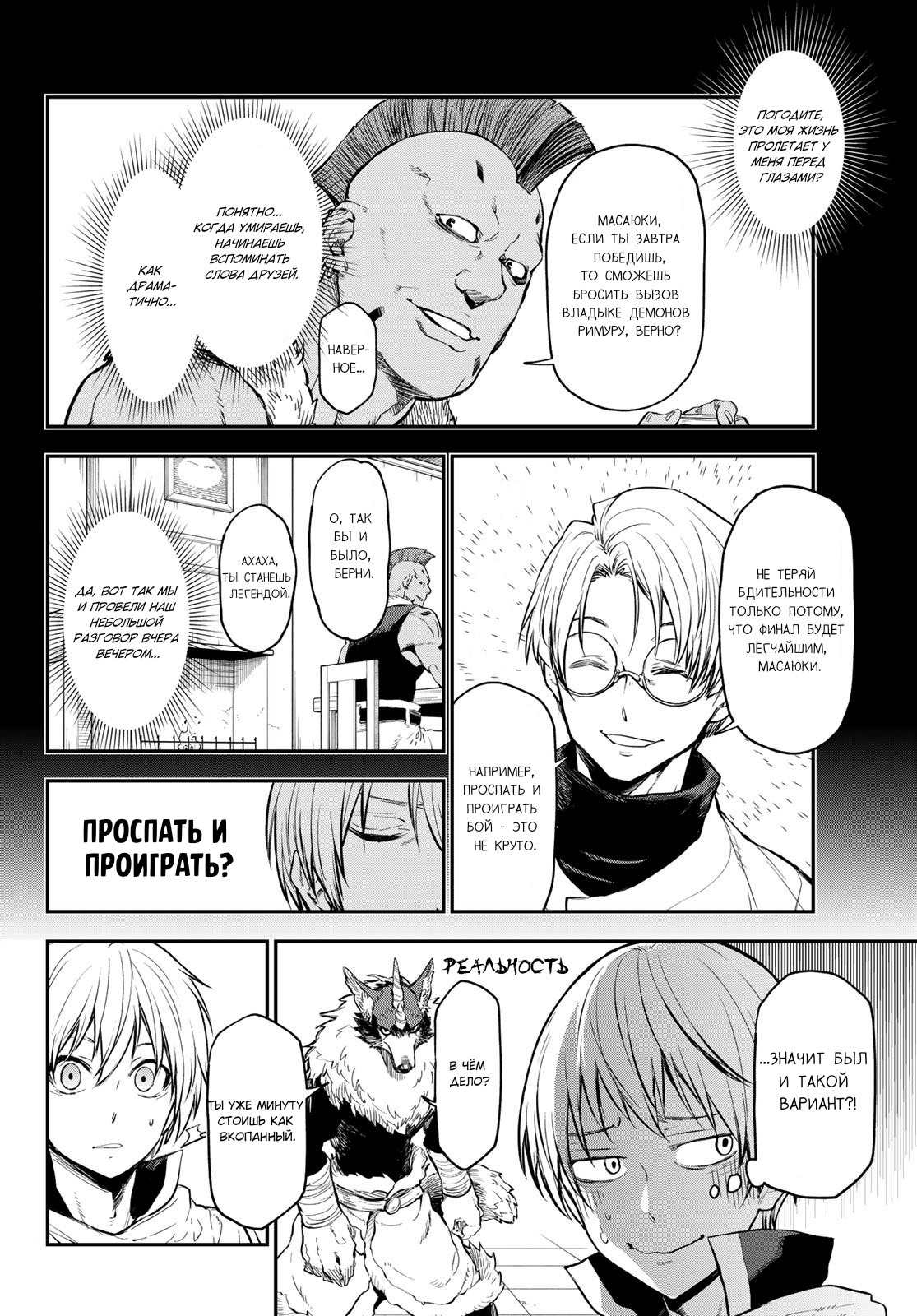 Read О моём перерождении в слизь RU Manga Online