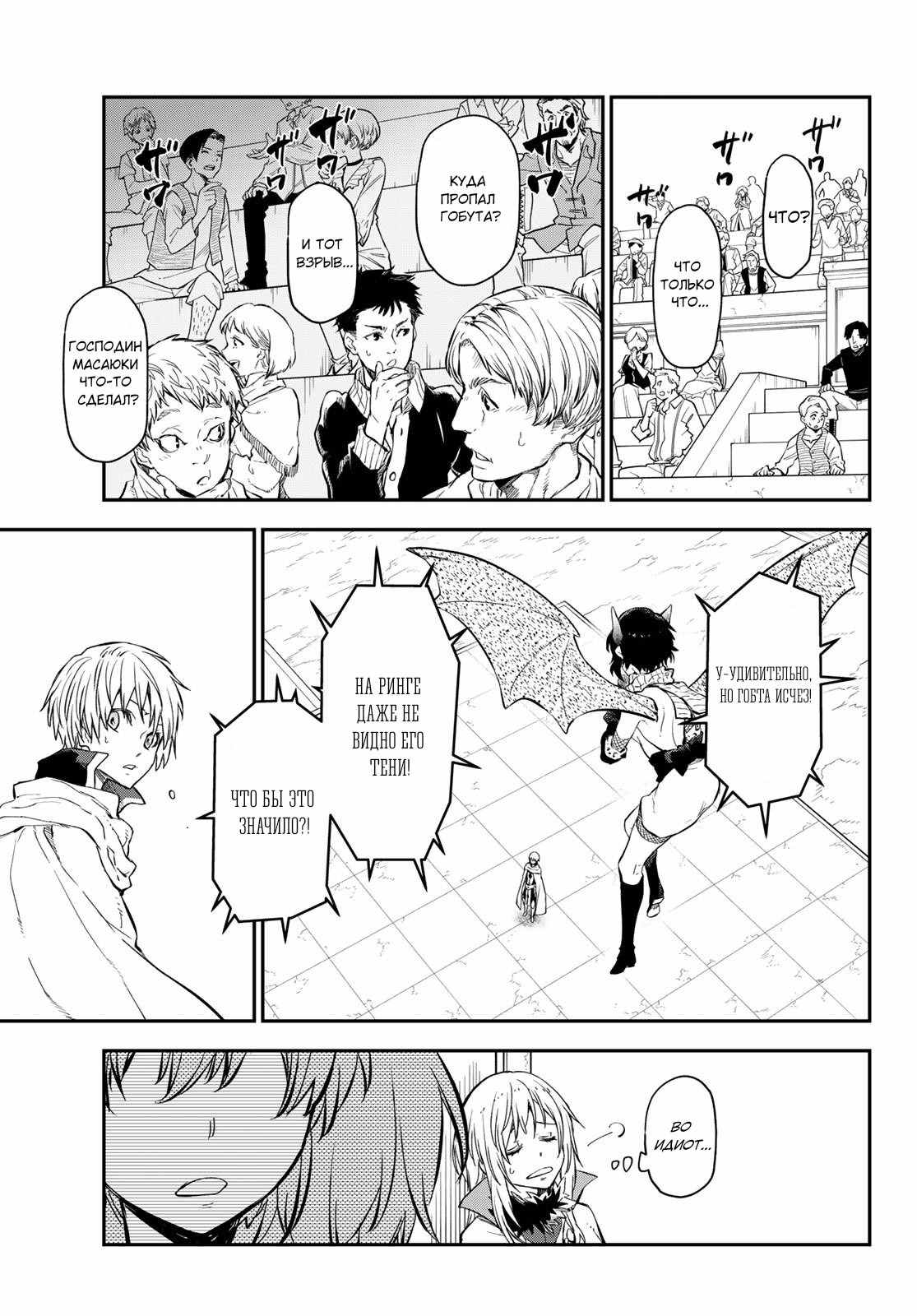 Read О моём перерождении в слизь RU Manga Online
