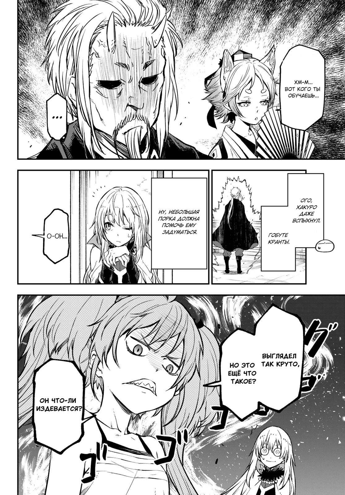 Read О моём перерождении в слизь RU Manga Online