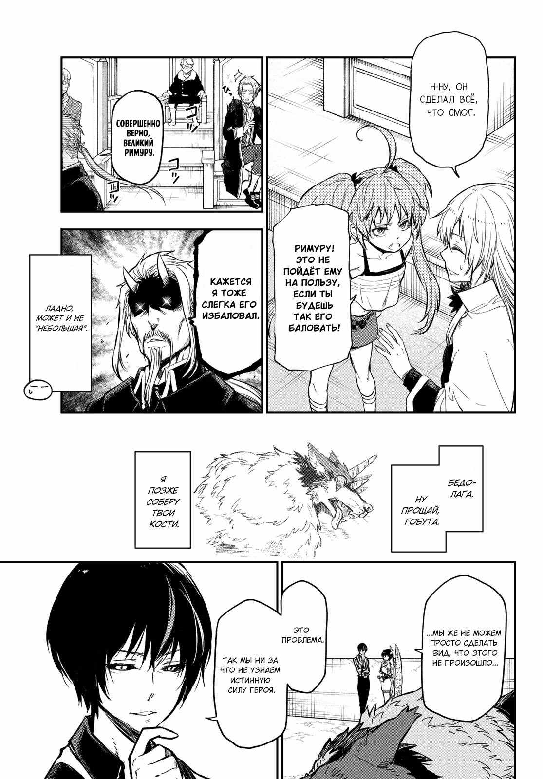 Read О моём перерождении в слизь RU Manga Online