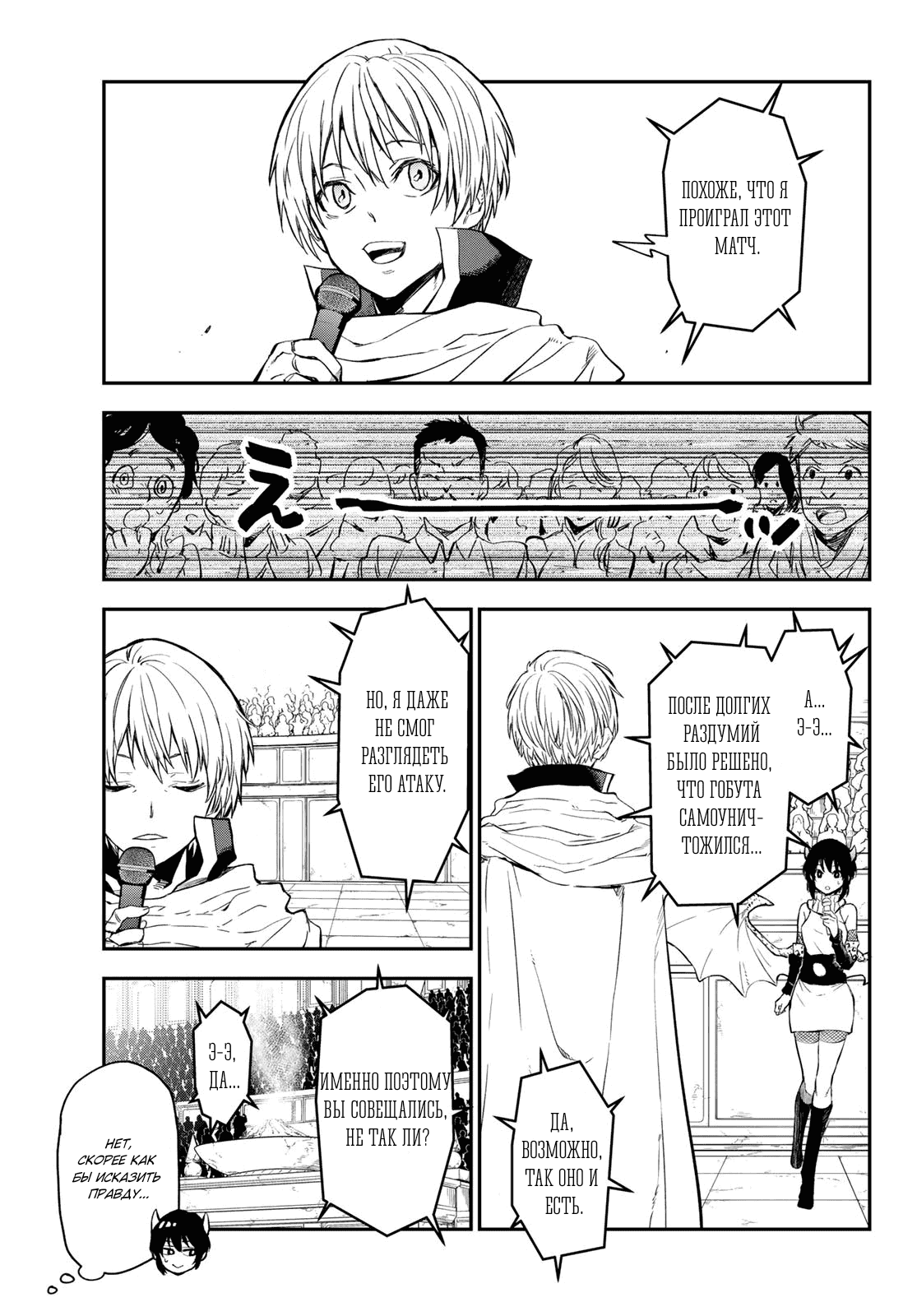 Read О моём перерождении в слизь RU Manga Online