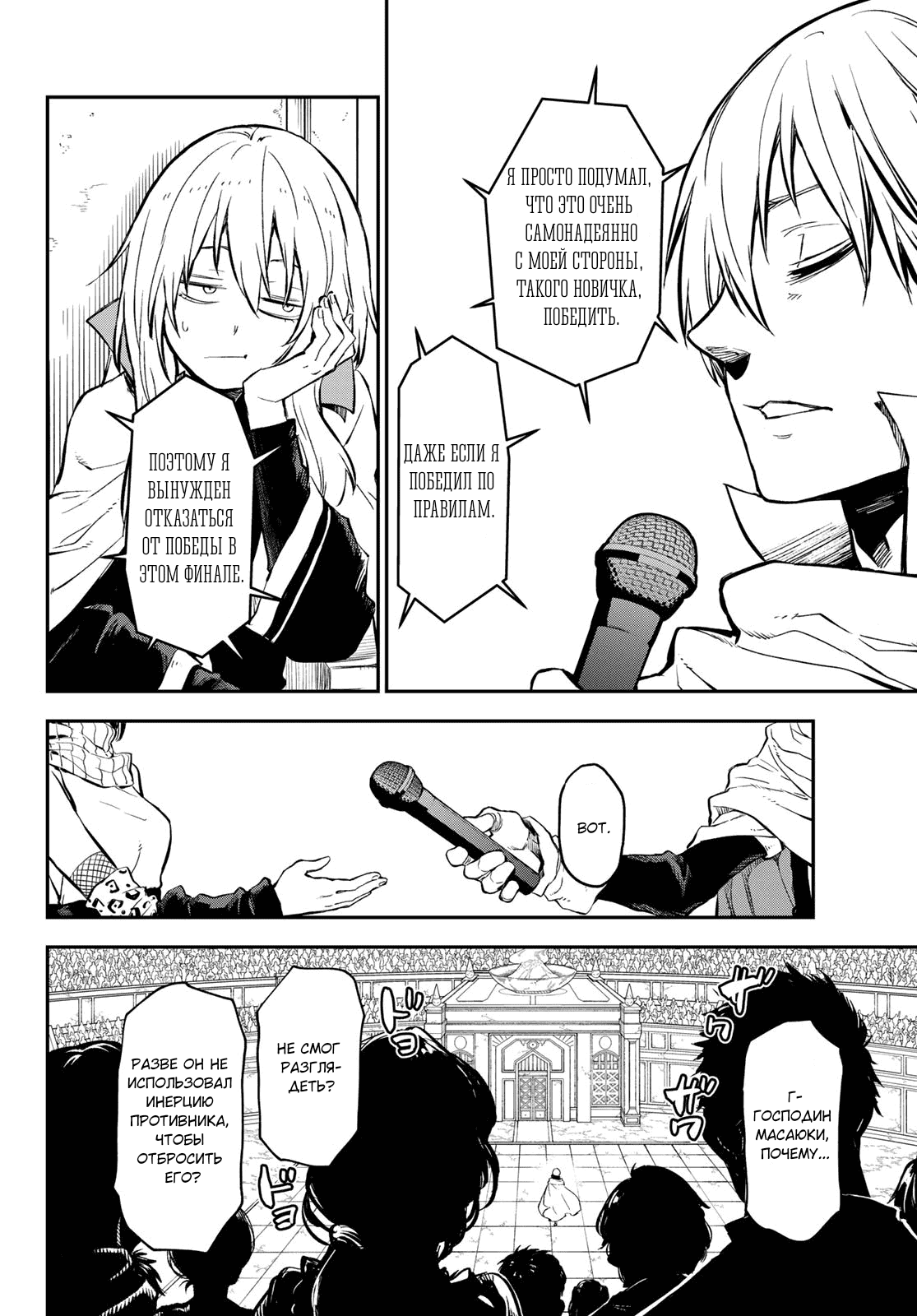 Read О моём перерождении в слизь RU Manga Online