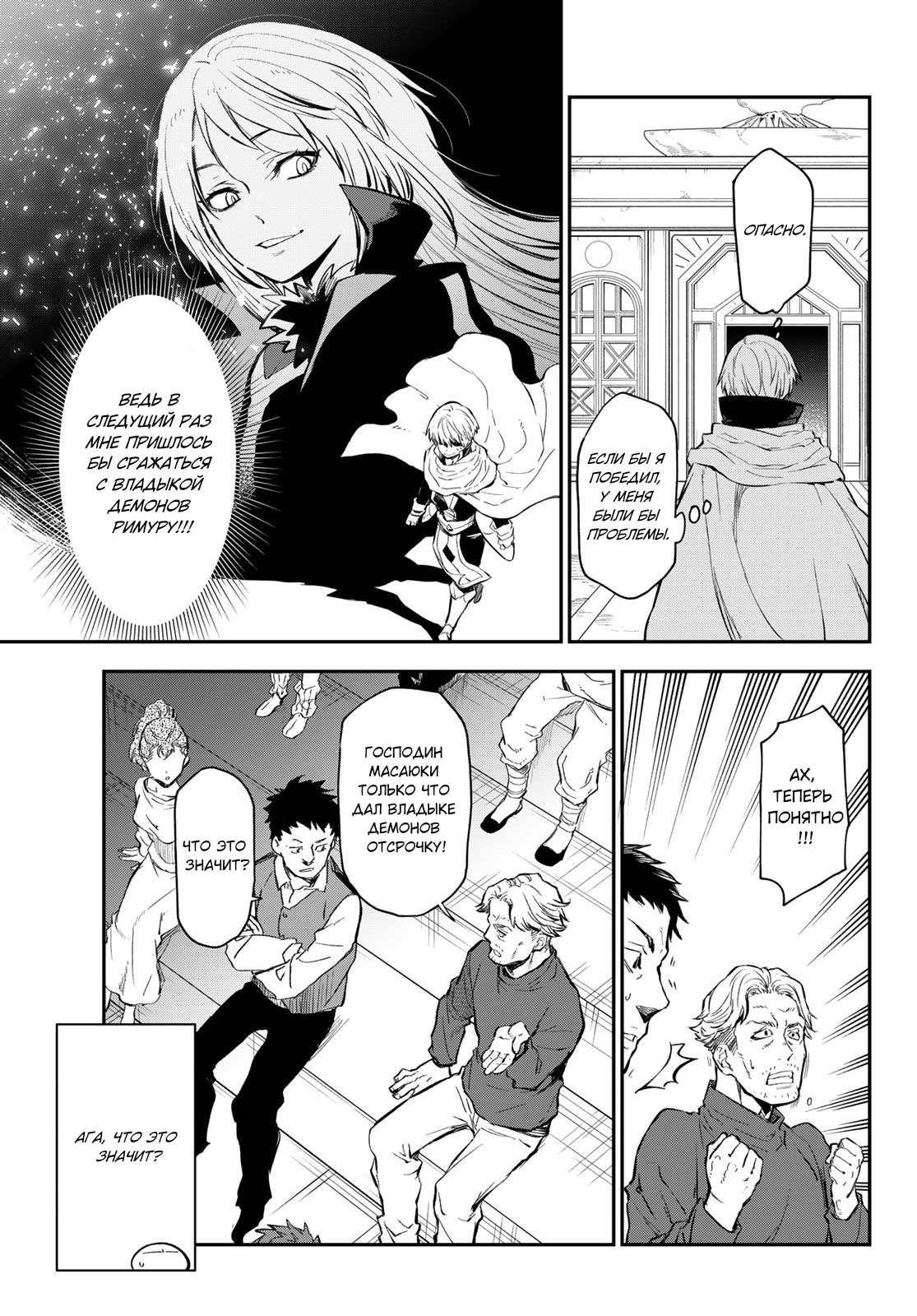 Read О моём перерождении в слизь RU Manga Online