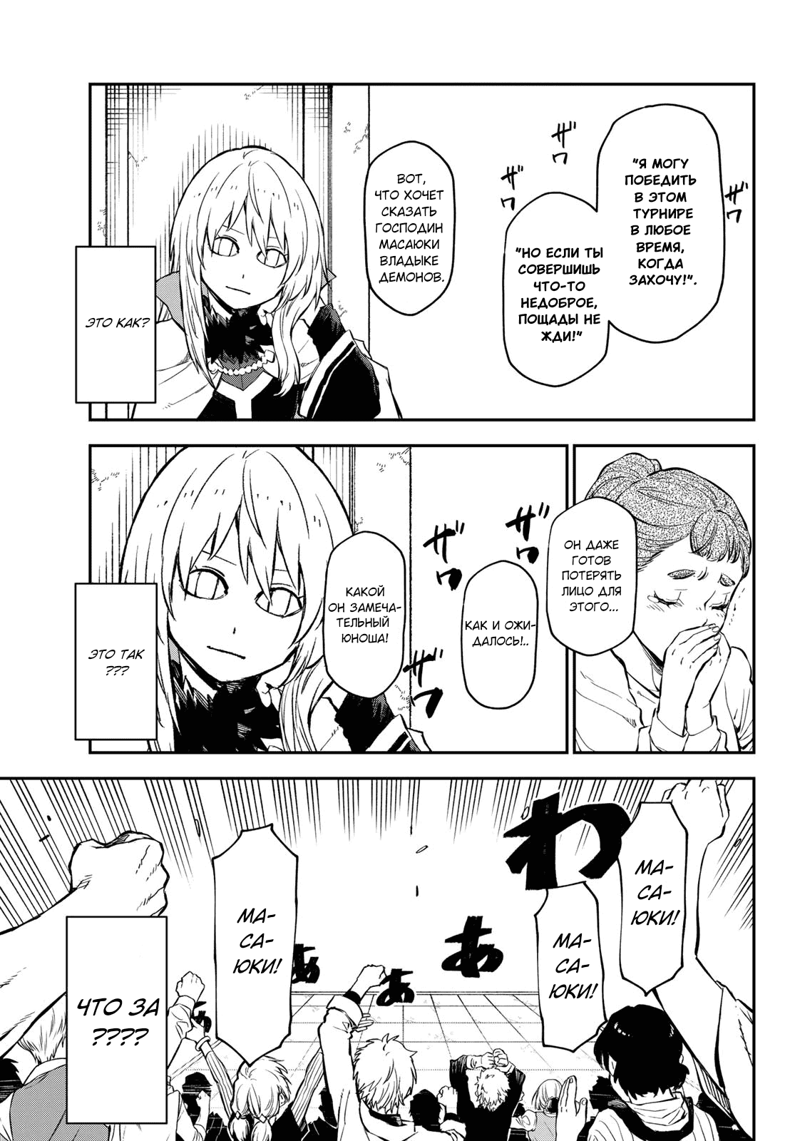 Read О моём перерождении в слизь RU Manga Online