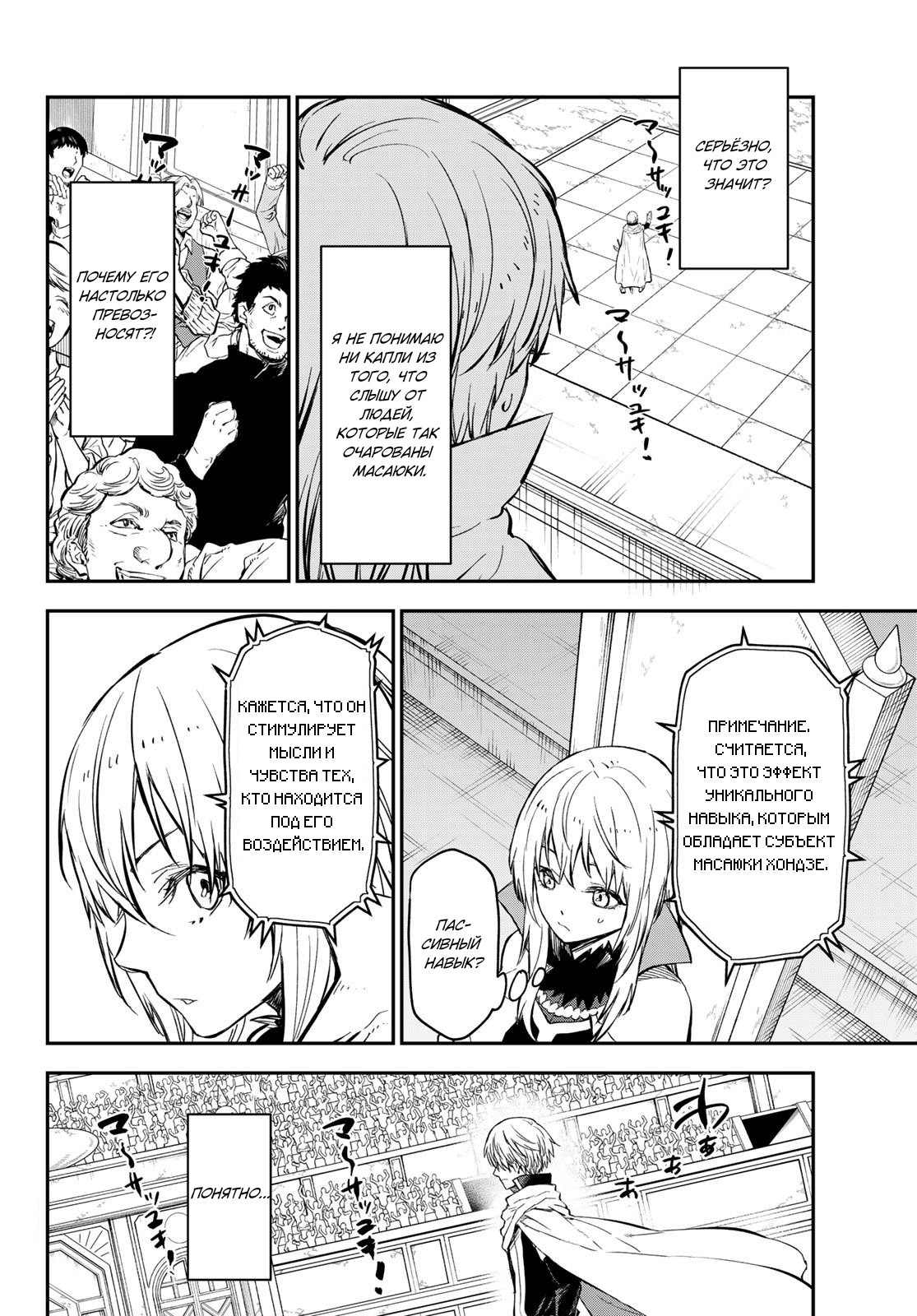 Read О моём перерождении в слизь RU Manga Online