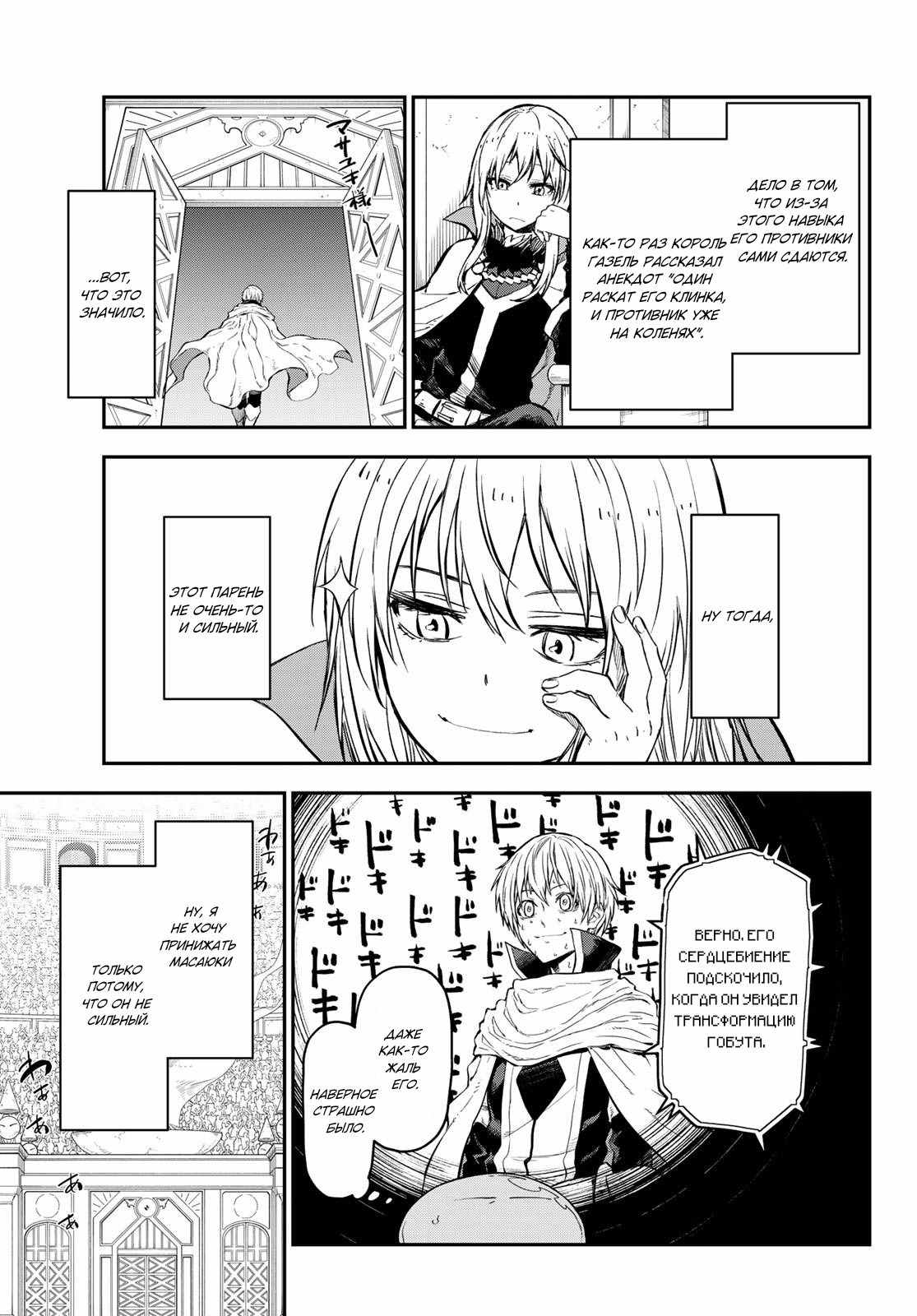 Read О моём перерождении в слизь RU Manga Online