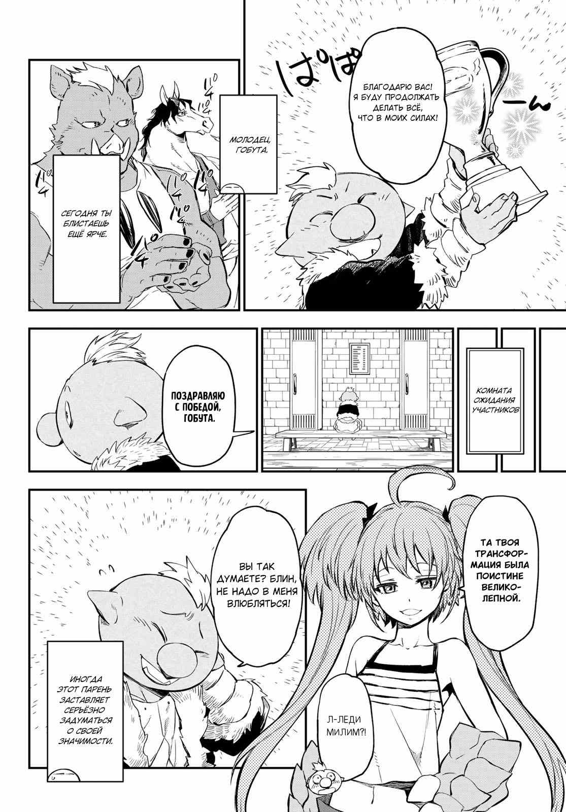 Read О моём перерождении в слизь RU Manga Online