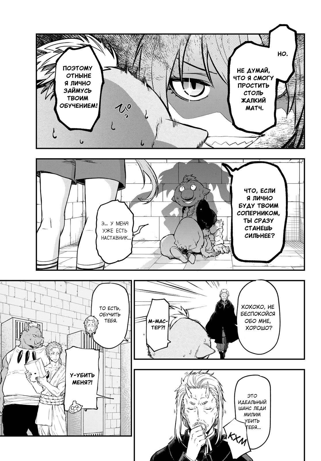 Read О моём перерождении в слизь RU Manga Online