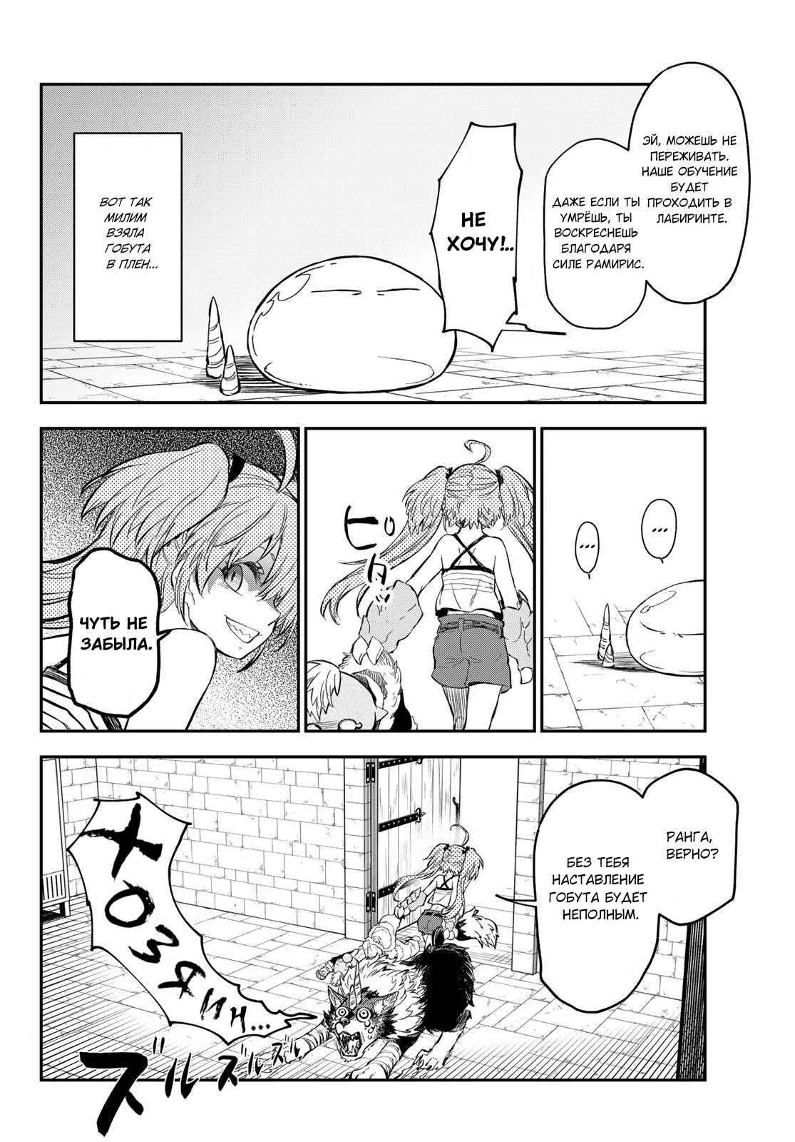 Read О моём перерождении в слизь RU Manga Online