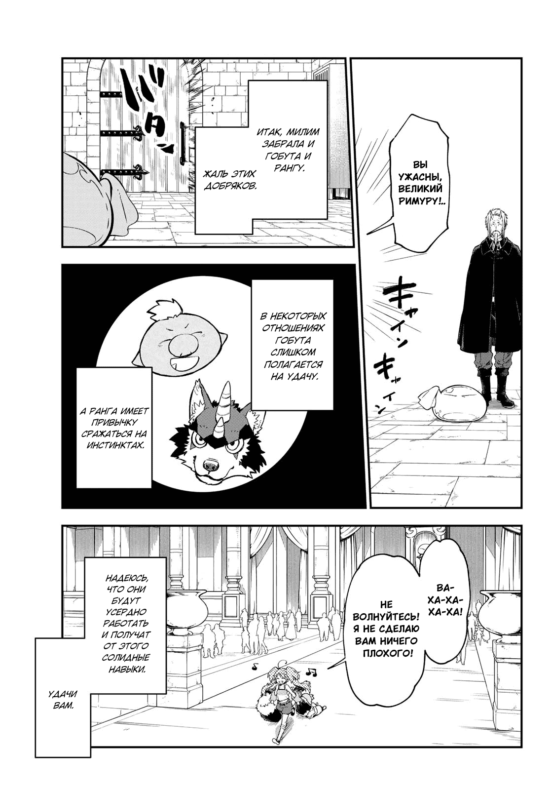 Read О моём перерождении в слизь RU Manga Online