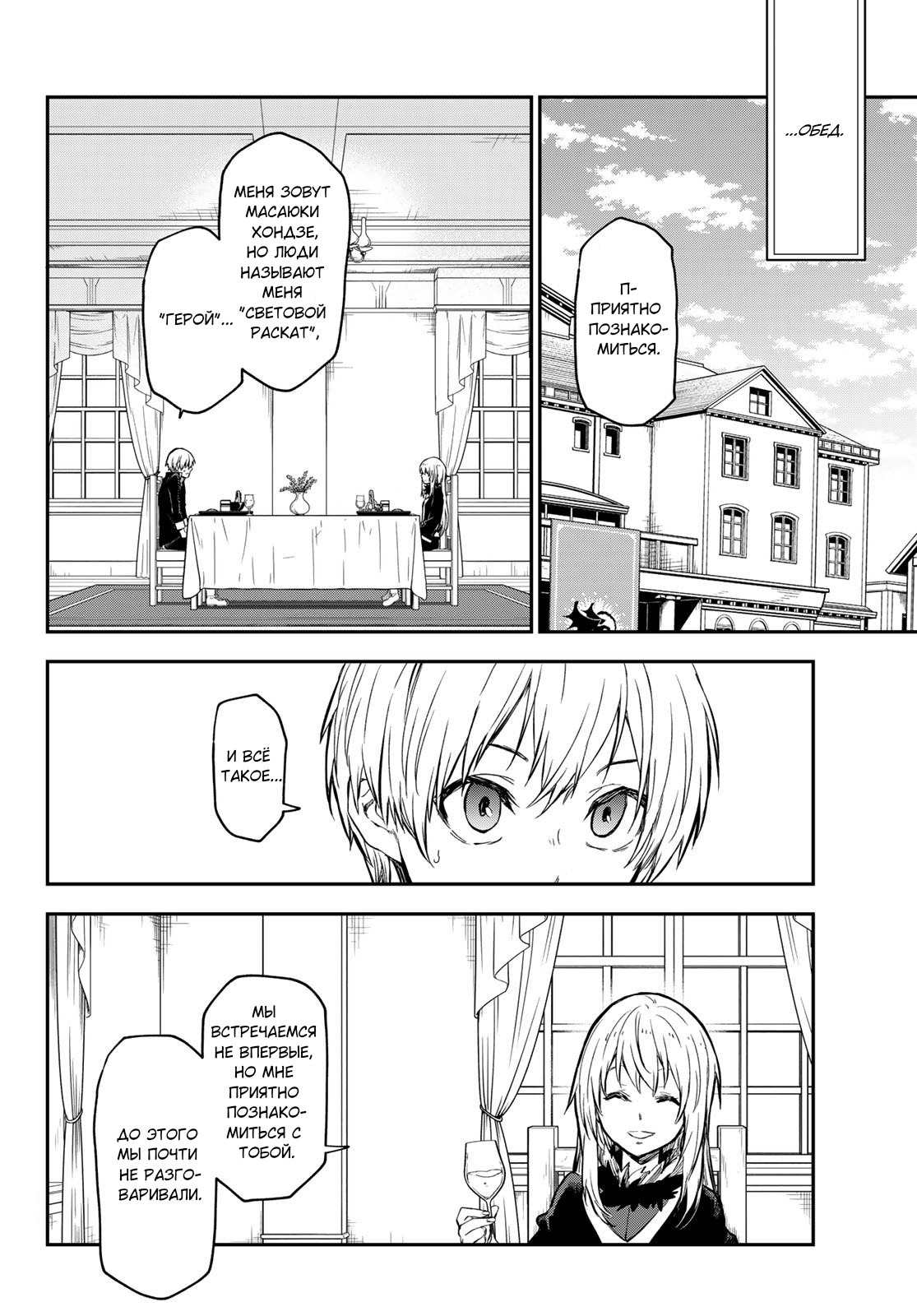 Read О моём перерождении в слизь RU Manga Online