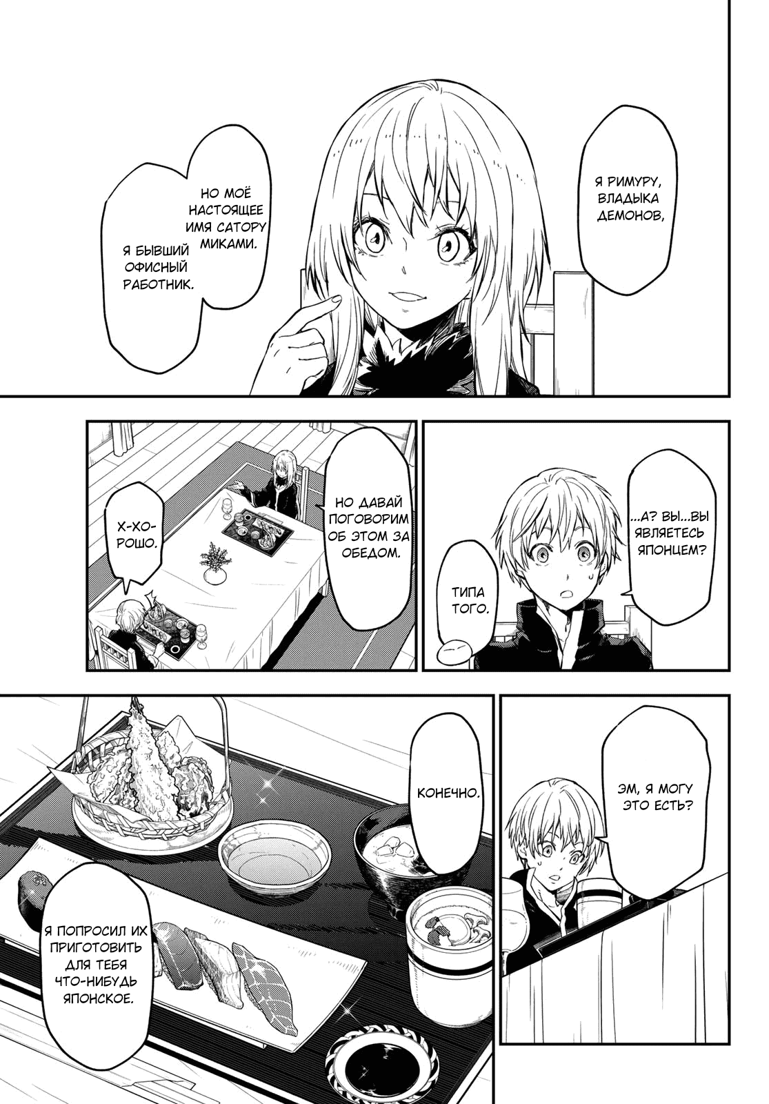 Read О моём перерождении в слизь RU Manga Online