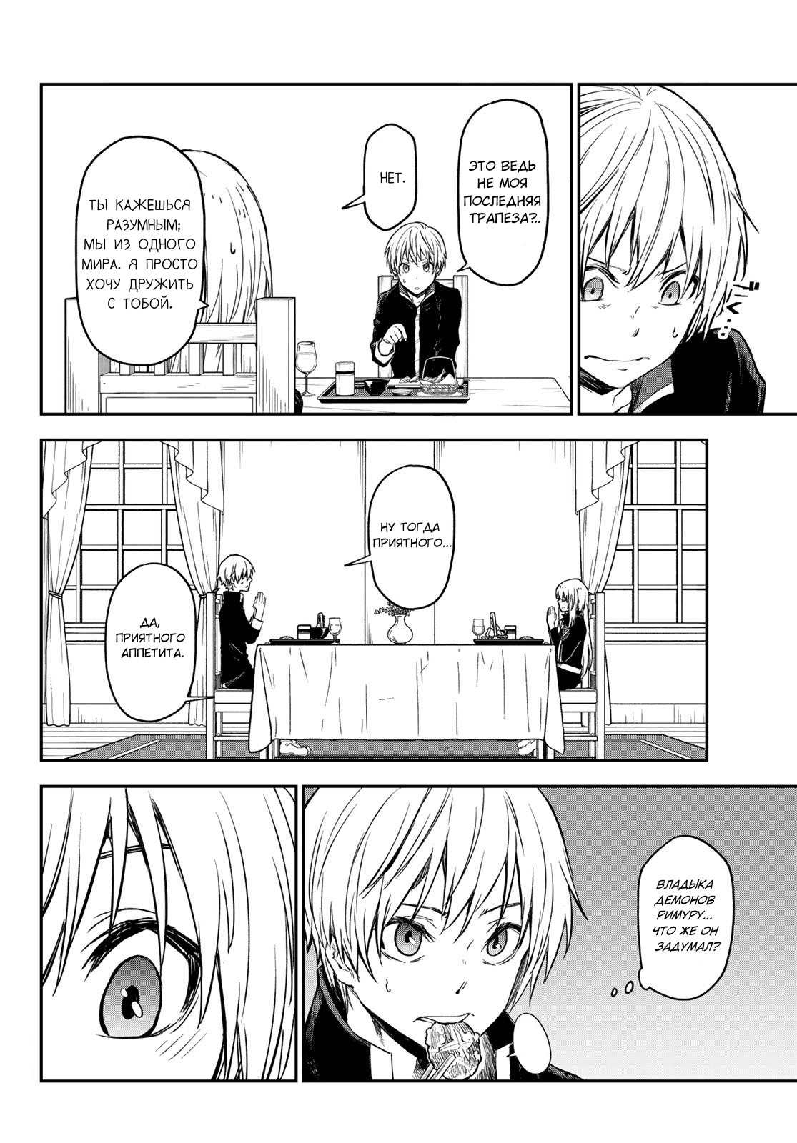 Read О моём перерождении в слизь RU Manga Online