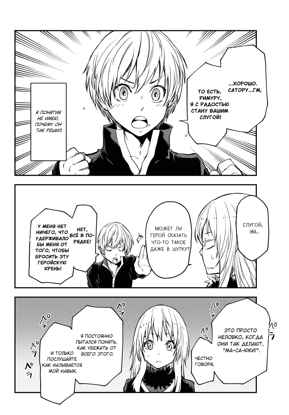 Read О моём перерождении в слизь RU Manga Online