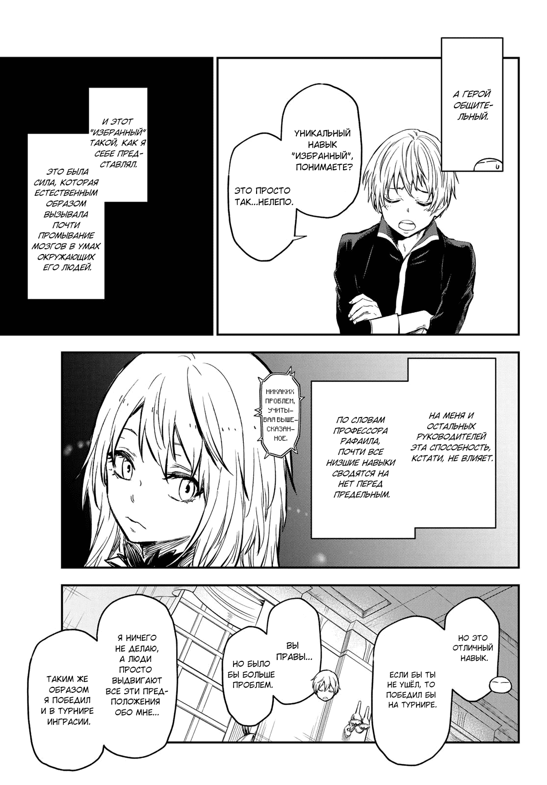 Read О моём перерождении в слизь RU Manga Online