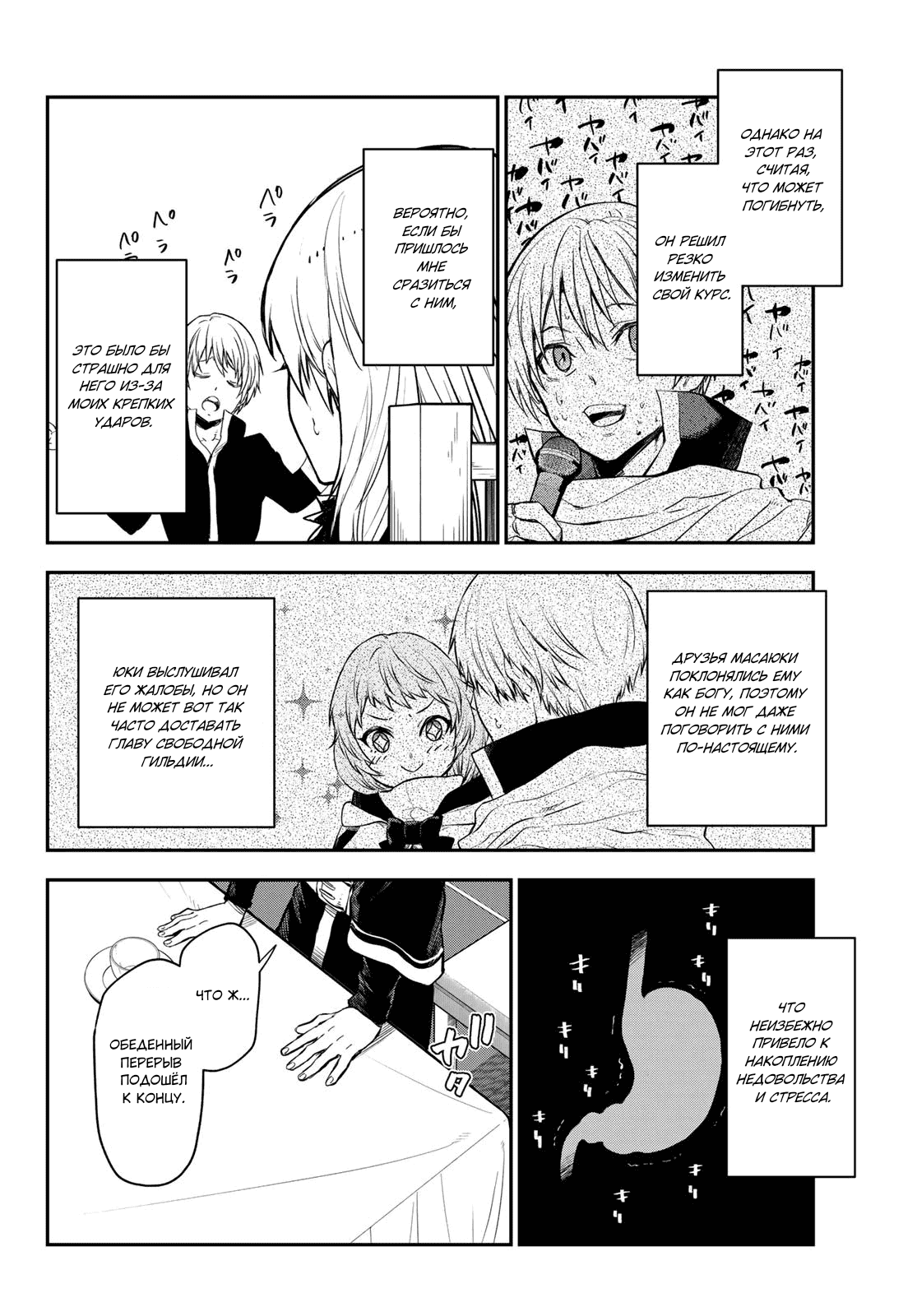 Read О моём перерождении в слизь RU Manga Online