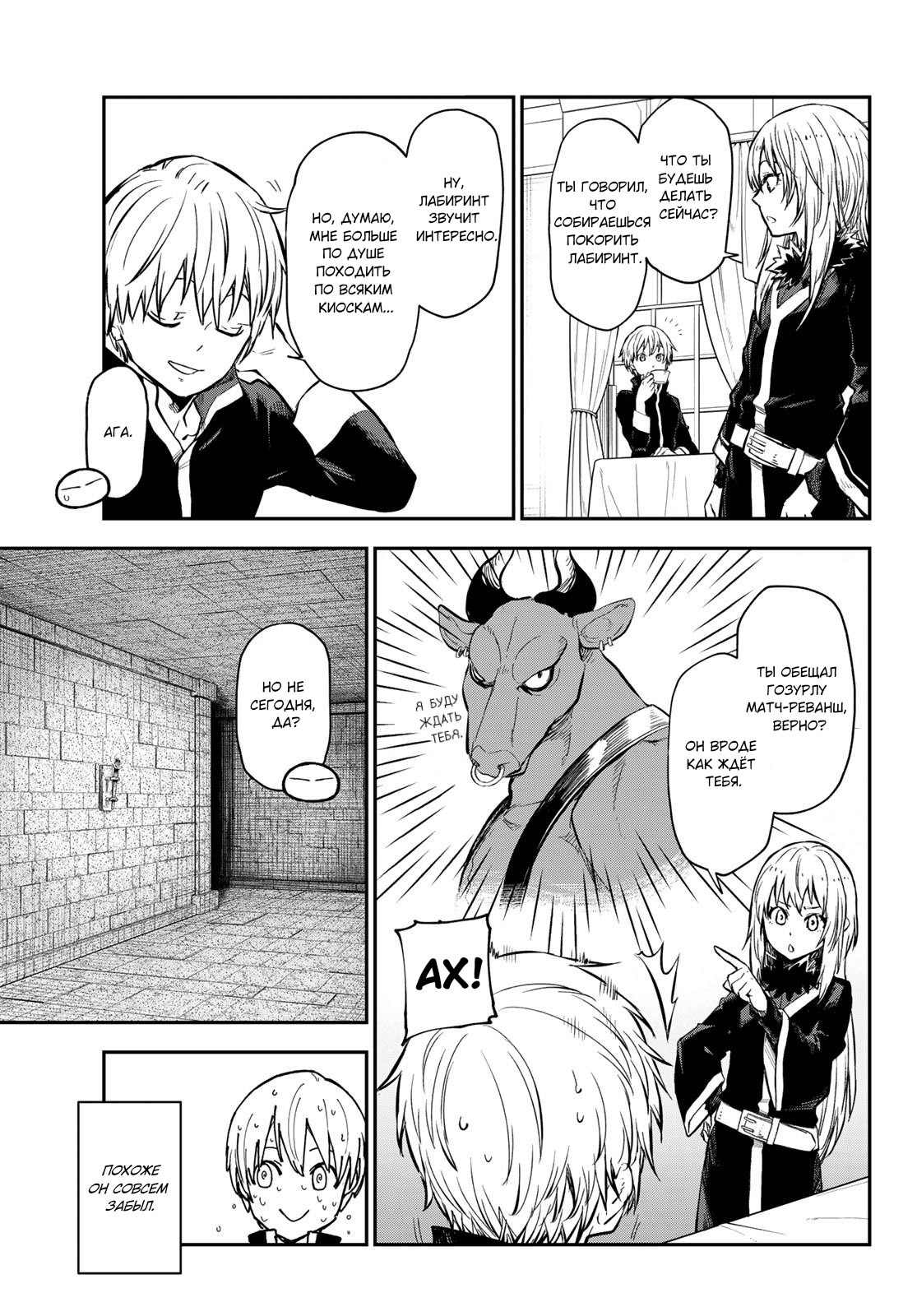Read О моём перерождении в слизь RU Manga Online