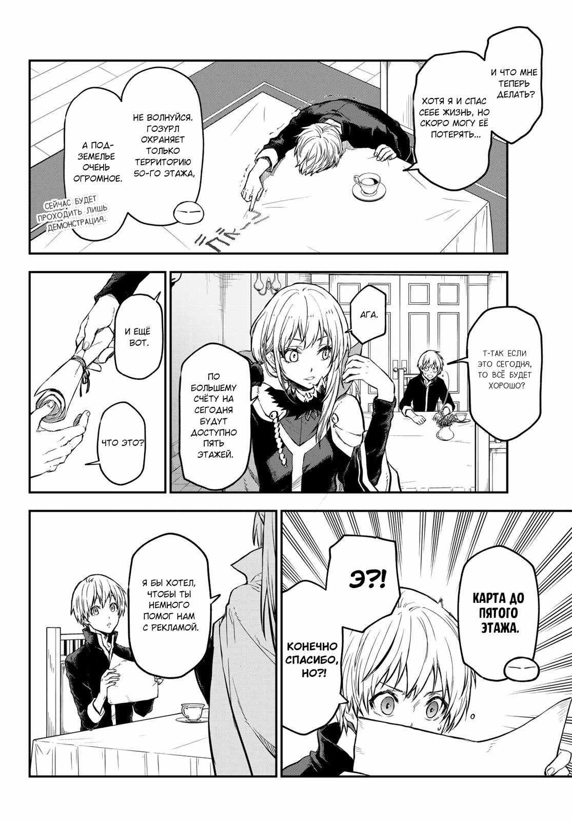 Read О моём перерождении в слизь RU Manga Online