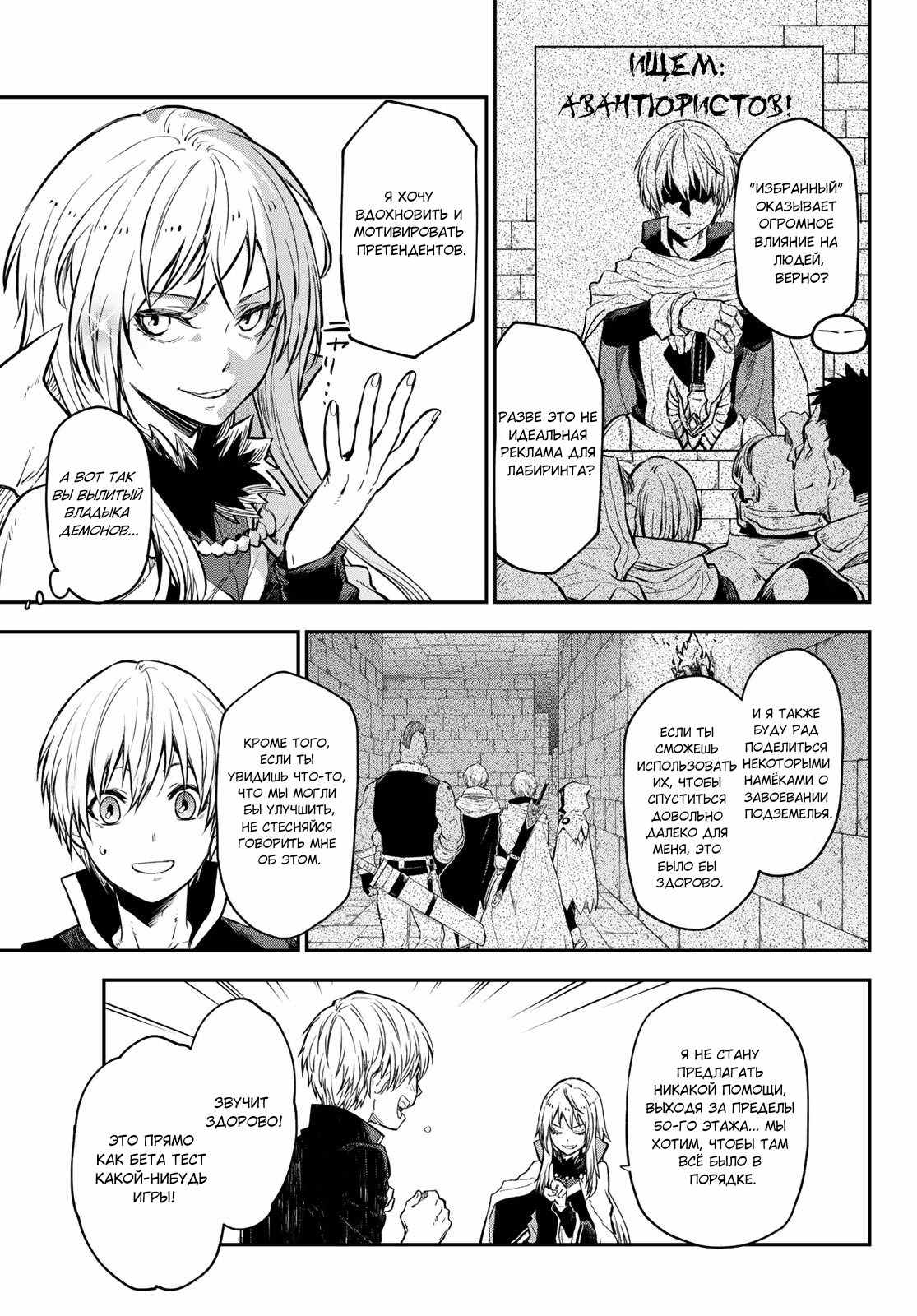 Read О моём перерождении в слизь RU Manga Online