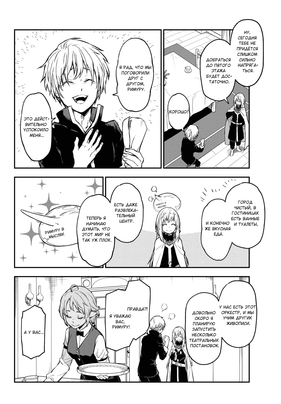 Read О моём перерождении в слизь RU Manga Online