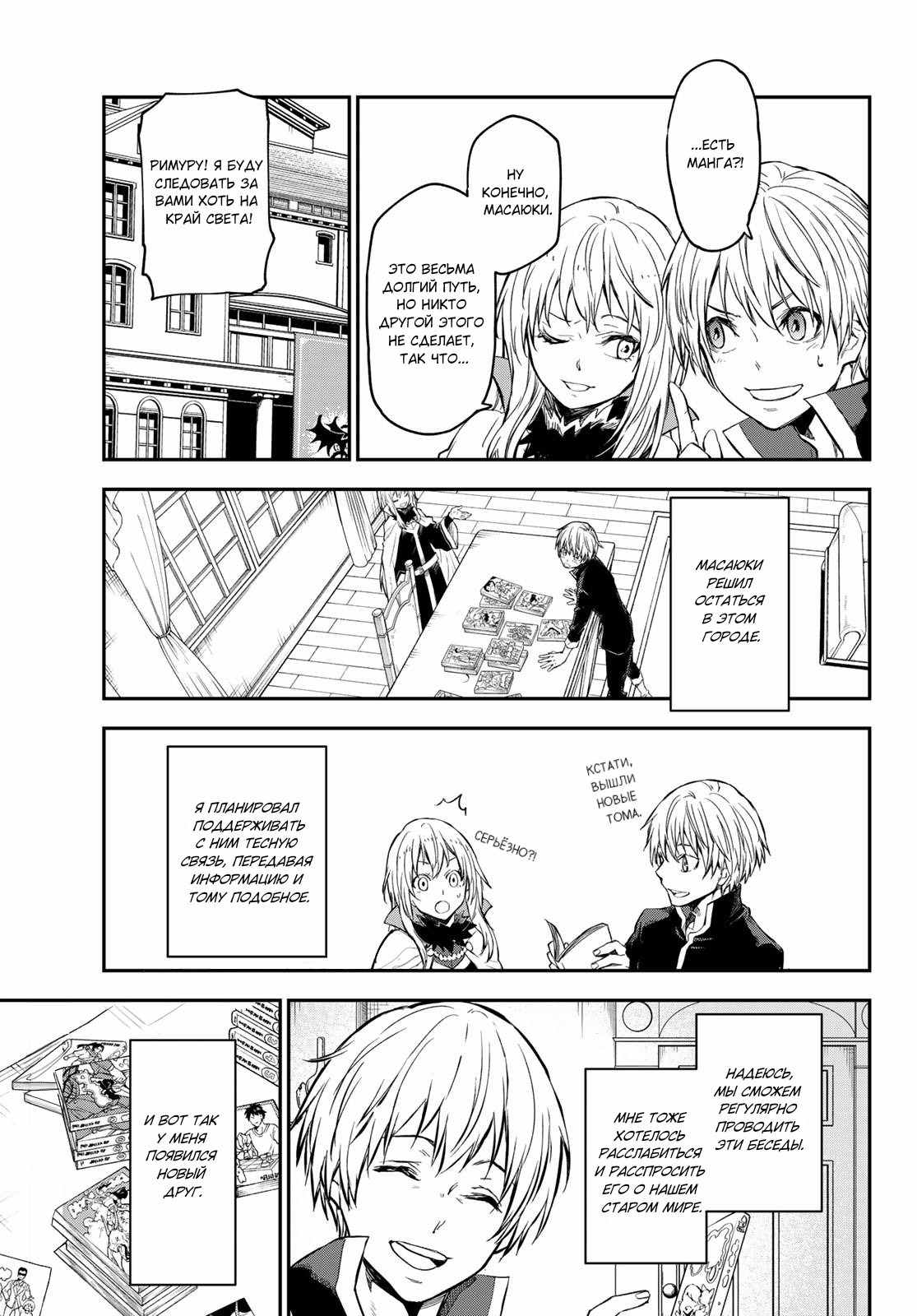 Read О моём перерождении в слизь RU Manga Online