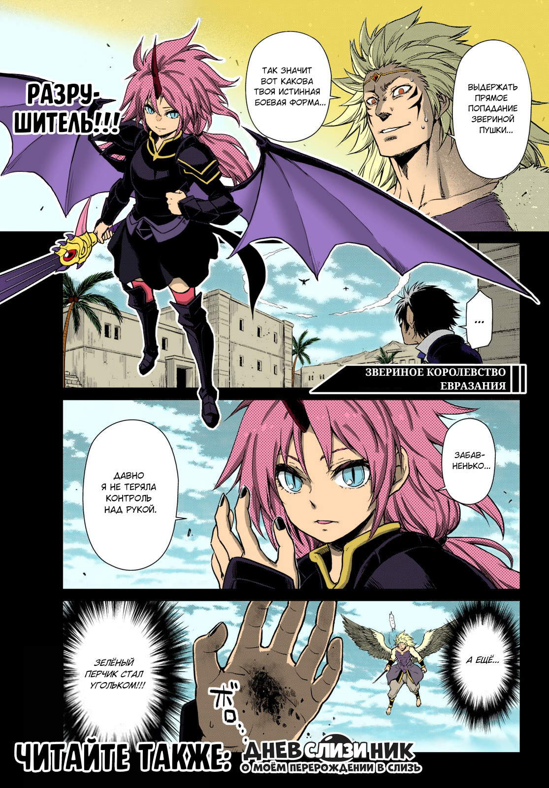 Read О моём перерождении в слизь RU Manga Online