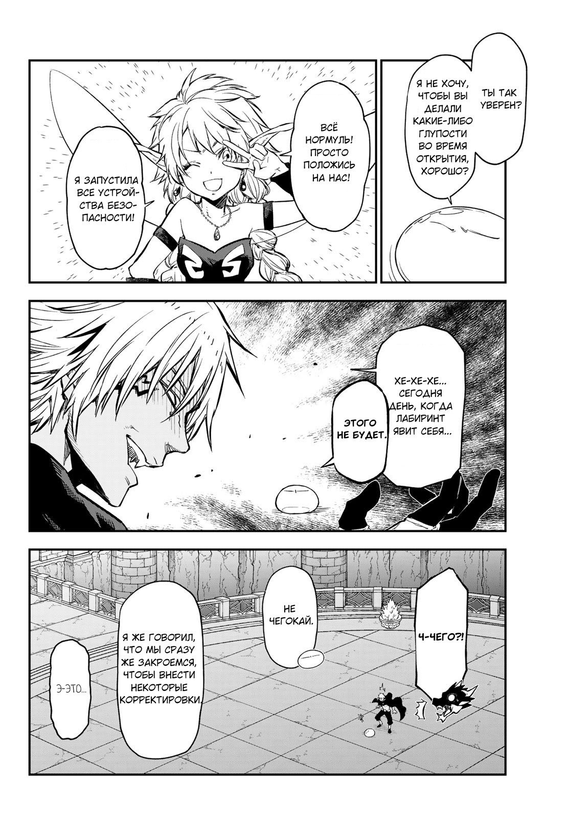 Read О моём перерождении в слизь RU Manga Online