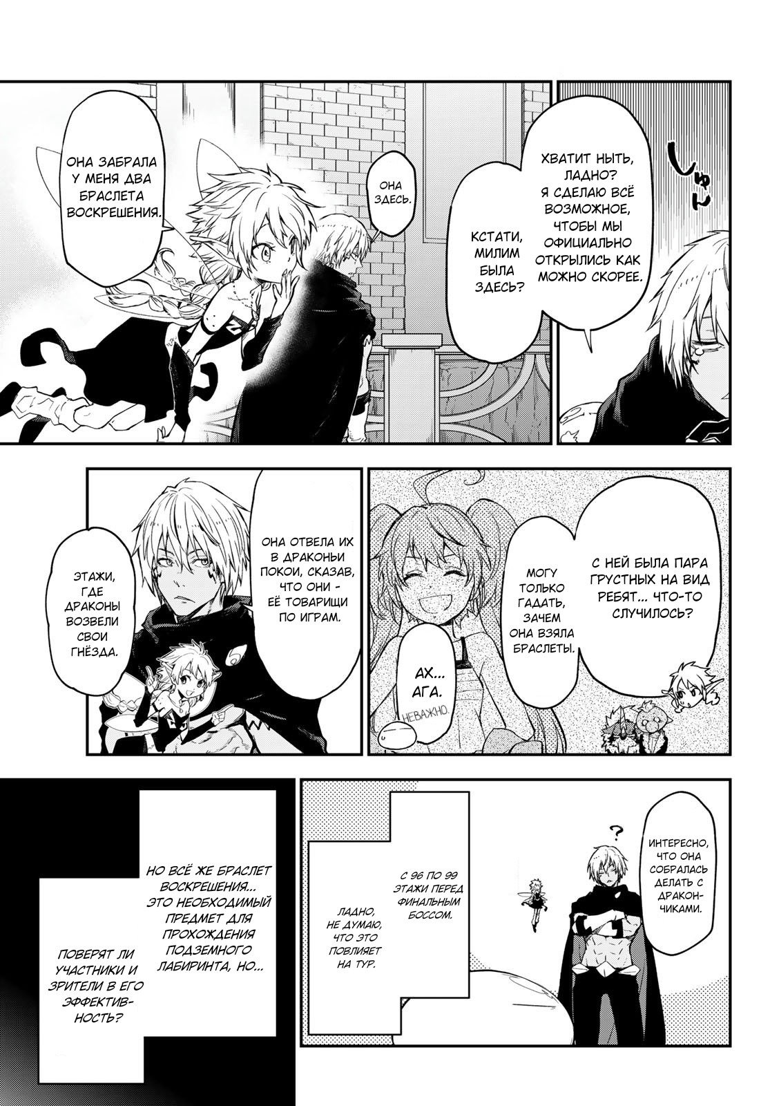 Read О моём перерождении в слизь RU Manga Online