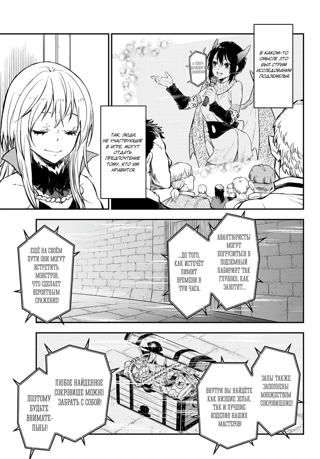 Read О моём перерождении в слизь RU Manga Online