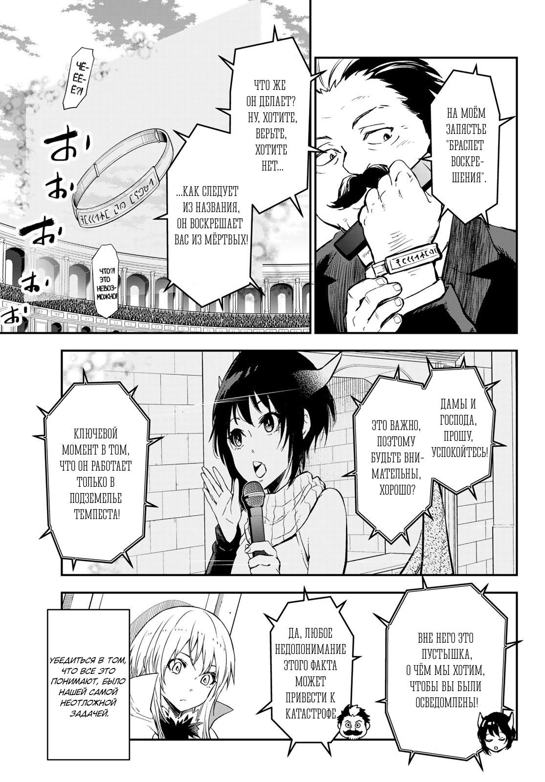 Read О моём перерождении в слизь RU Manga Online