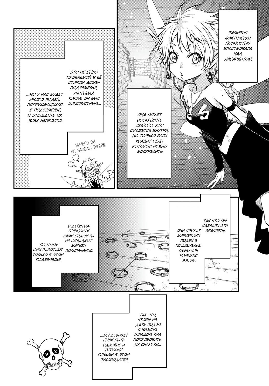 Read О моём перерождении в слизь RU Manga Online