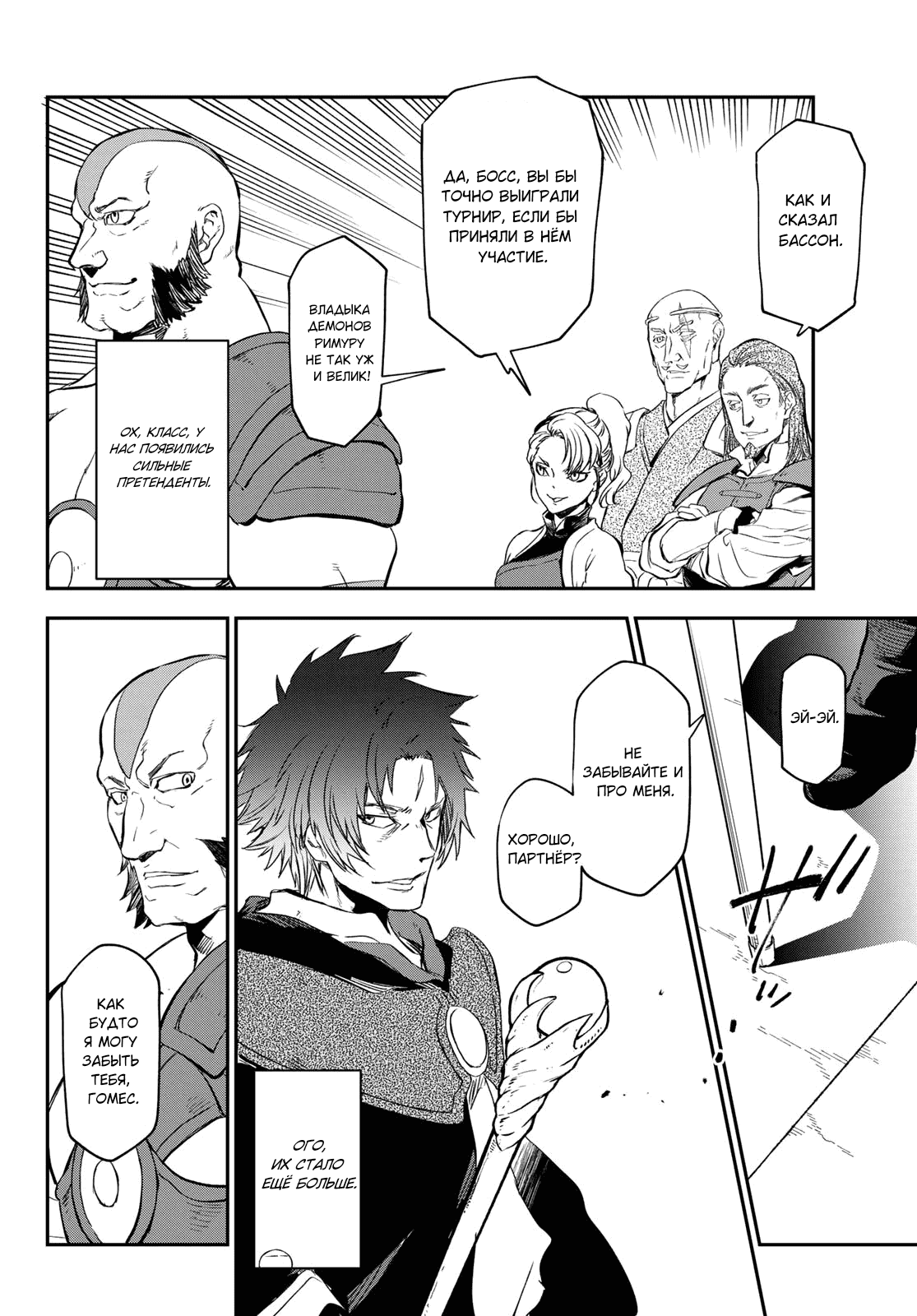 Read О моём перерождении в слизь RU Manga Online