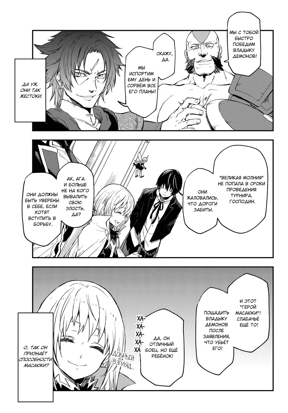 Read О моём перерождении в слизь RU Manga Online