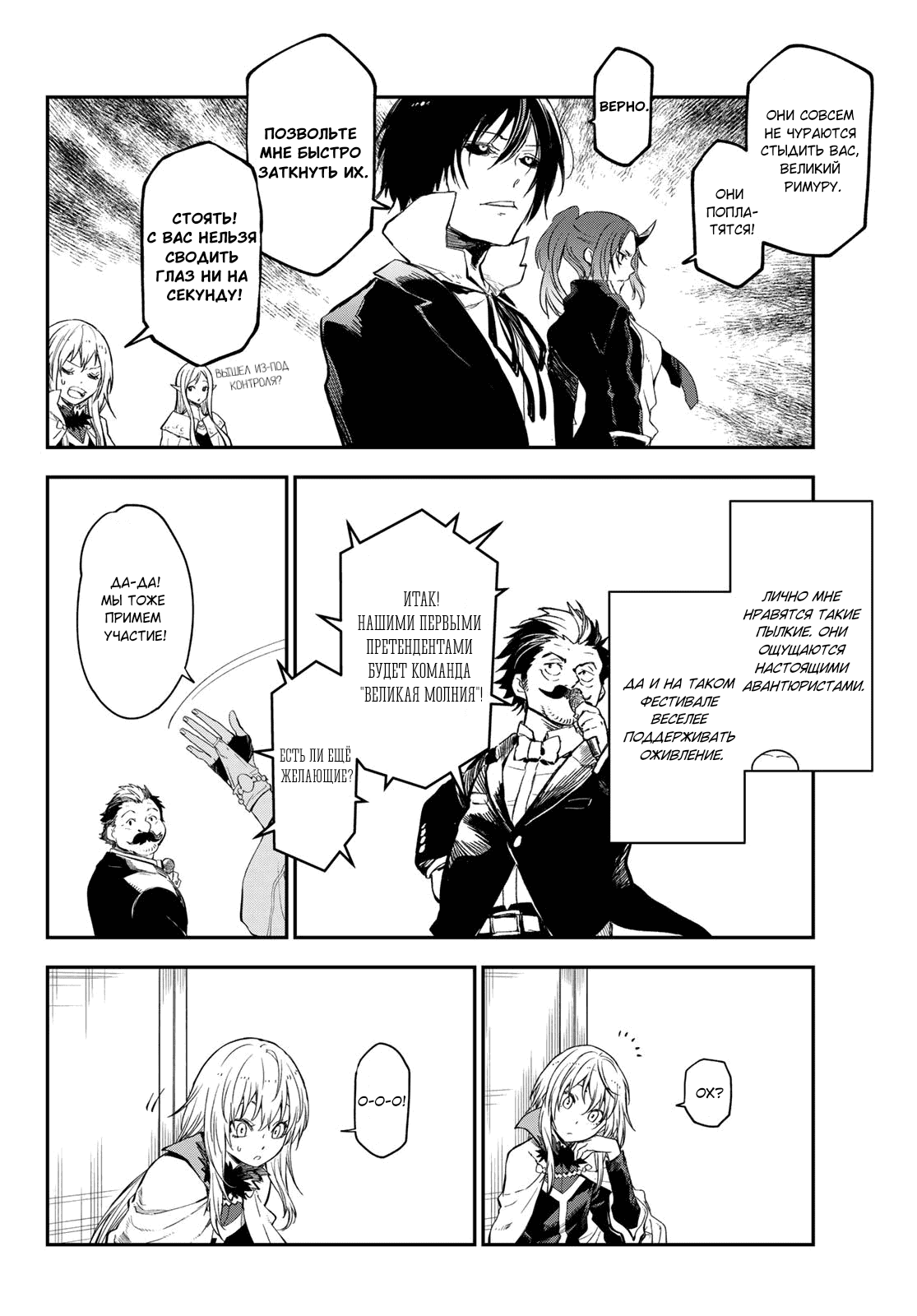 Read О моём перерождении в слизь RU Manga Online