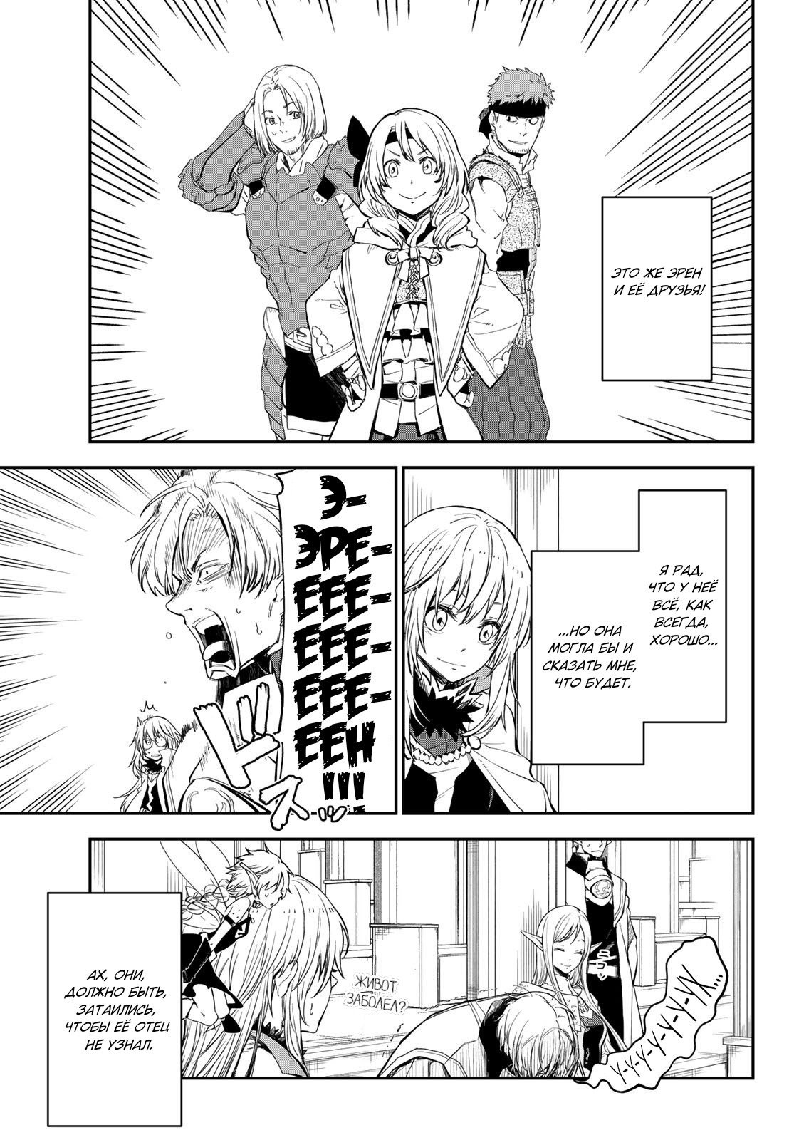 Read О моём перерождении в слизь RU Manga Online