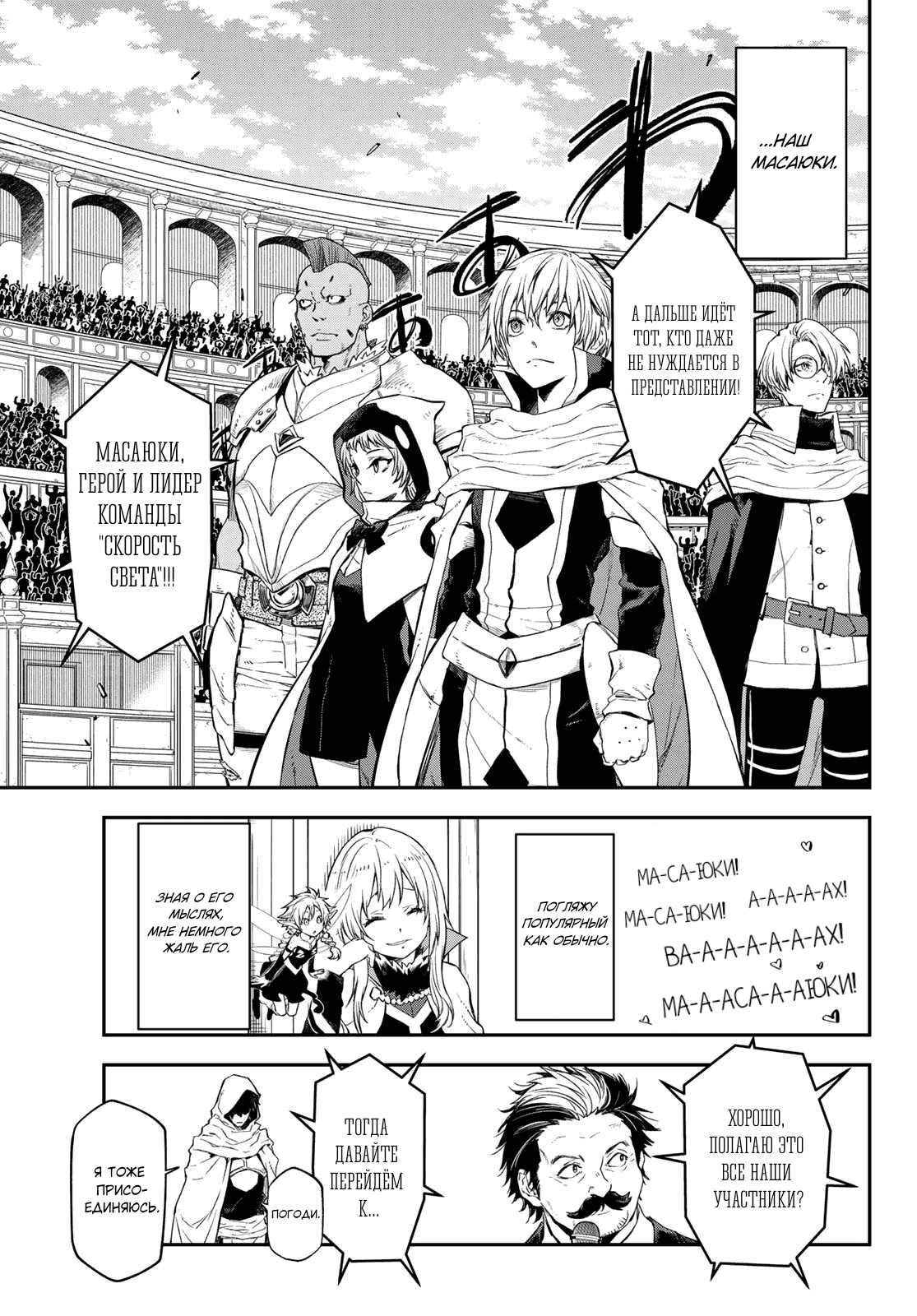 Read О моём перерождении в слизь RU Manga Online
