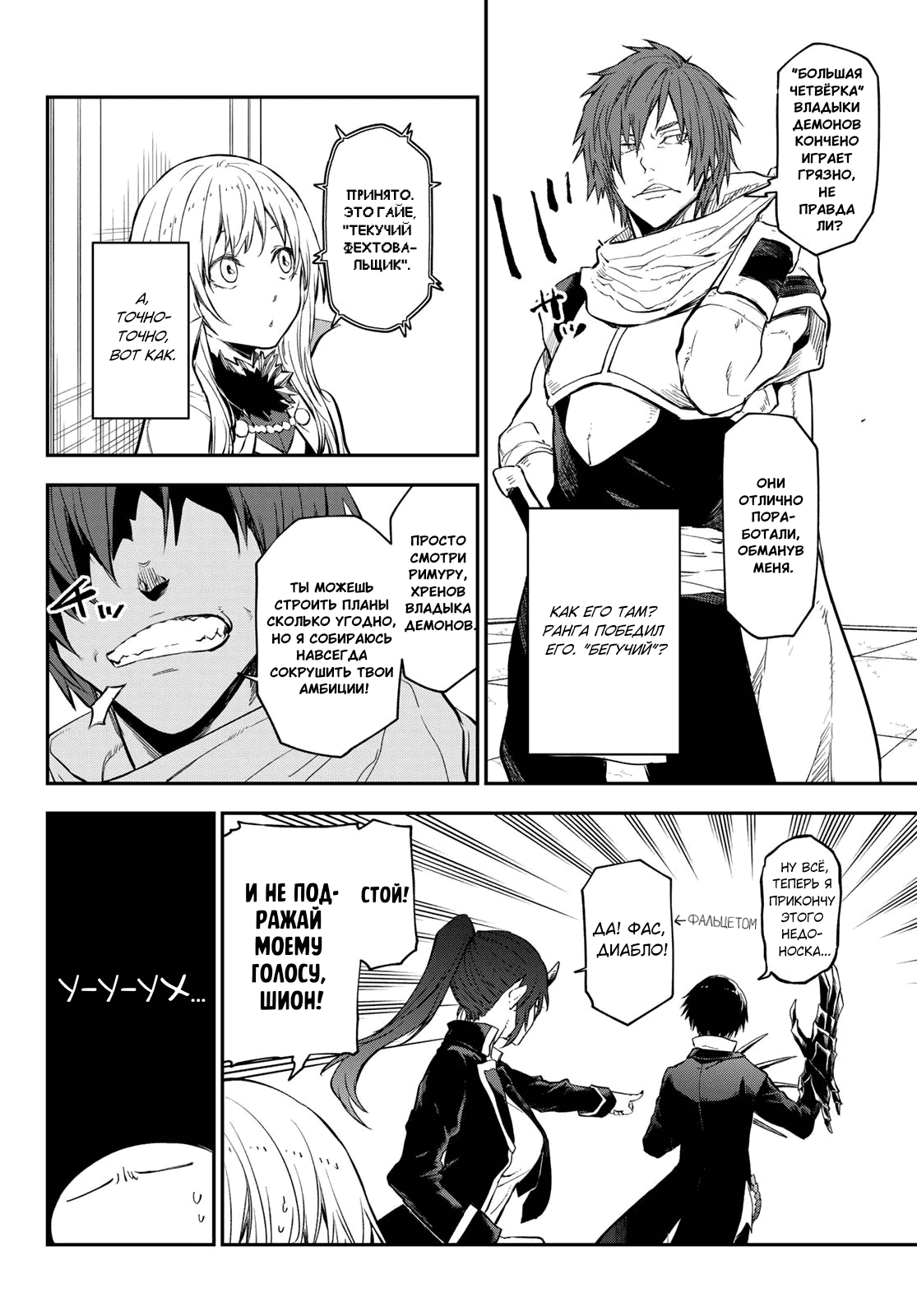Read О моём перерождении в слизь RU Manga Online