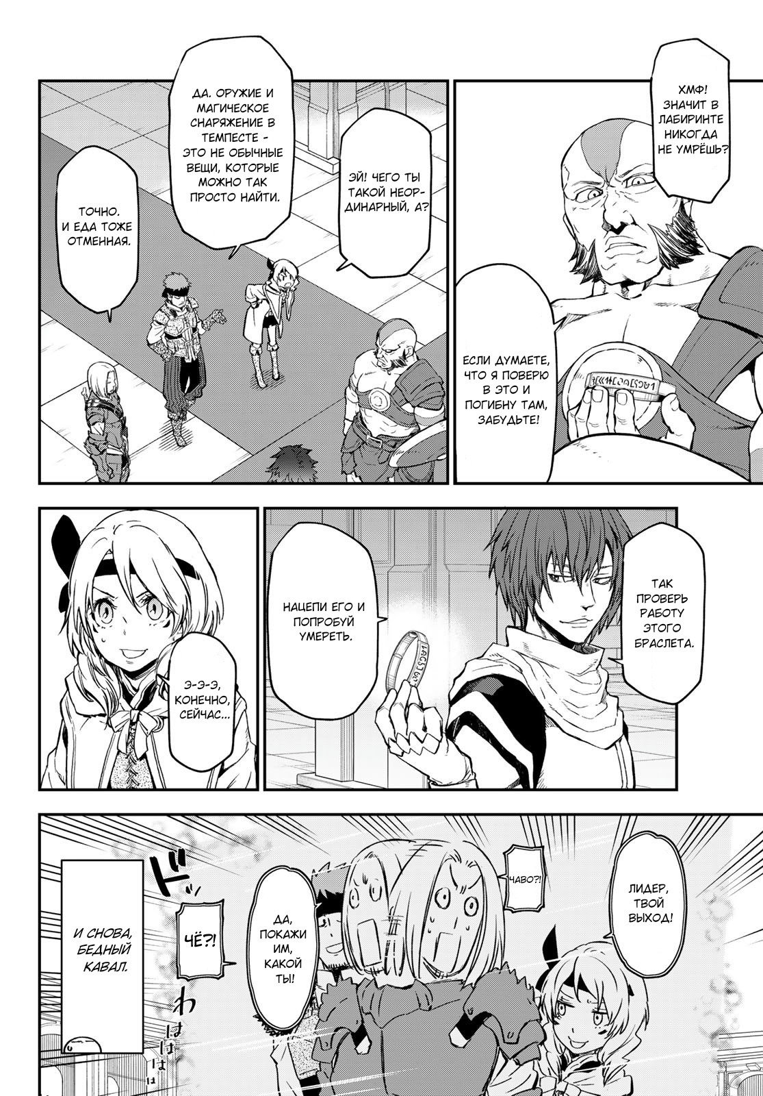 Read О моём перерождении в слизь RU Manga Online