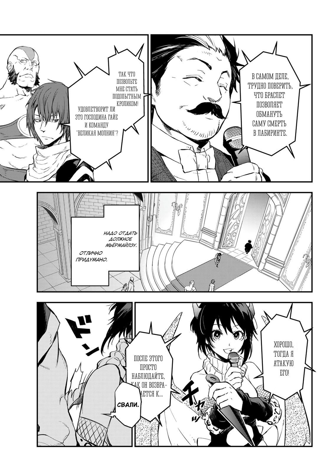 Read О моём перерождении в слизь RU Manga Online